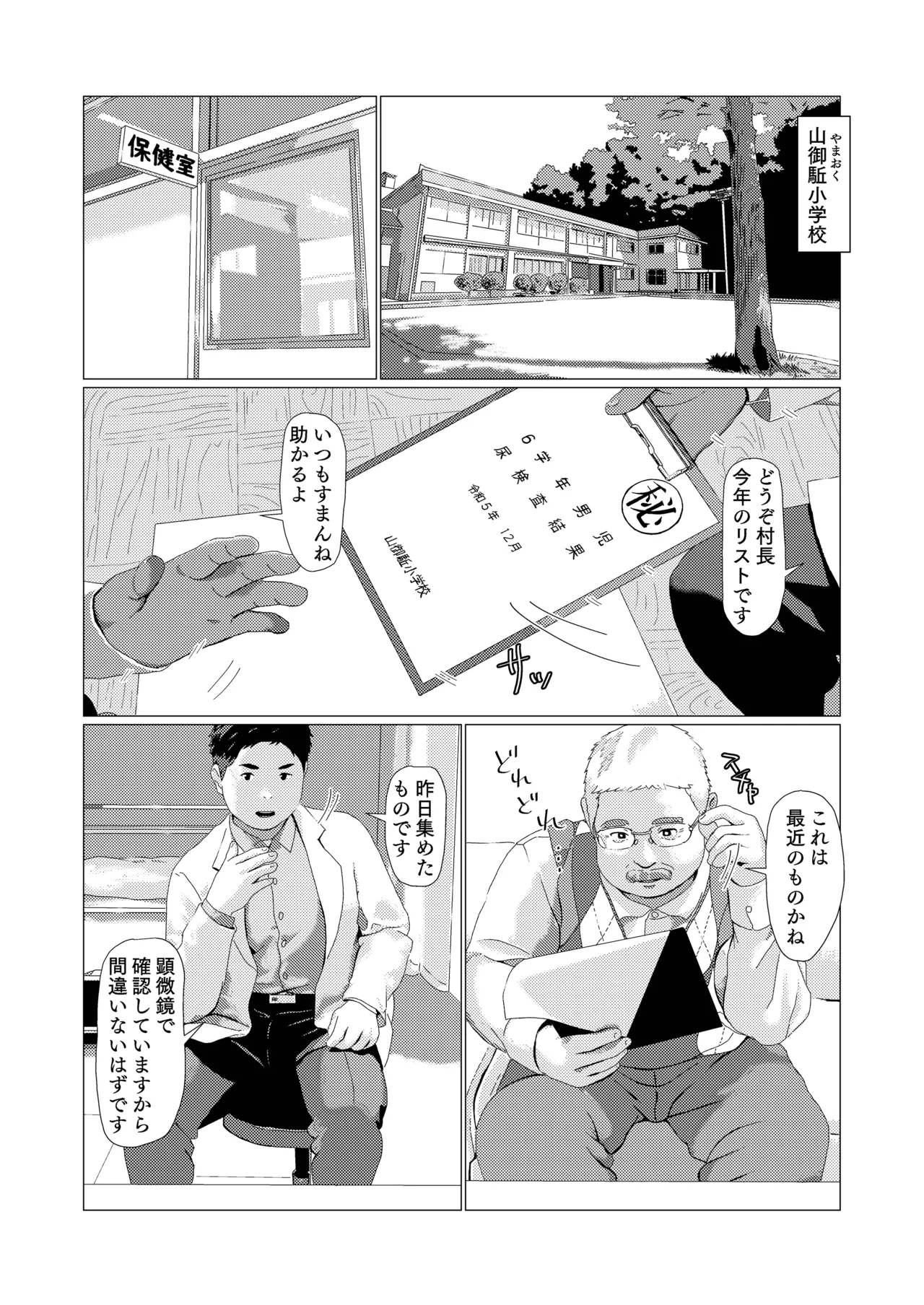 十二山の神講 Page.3