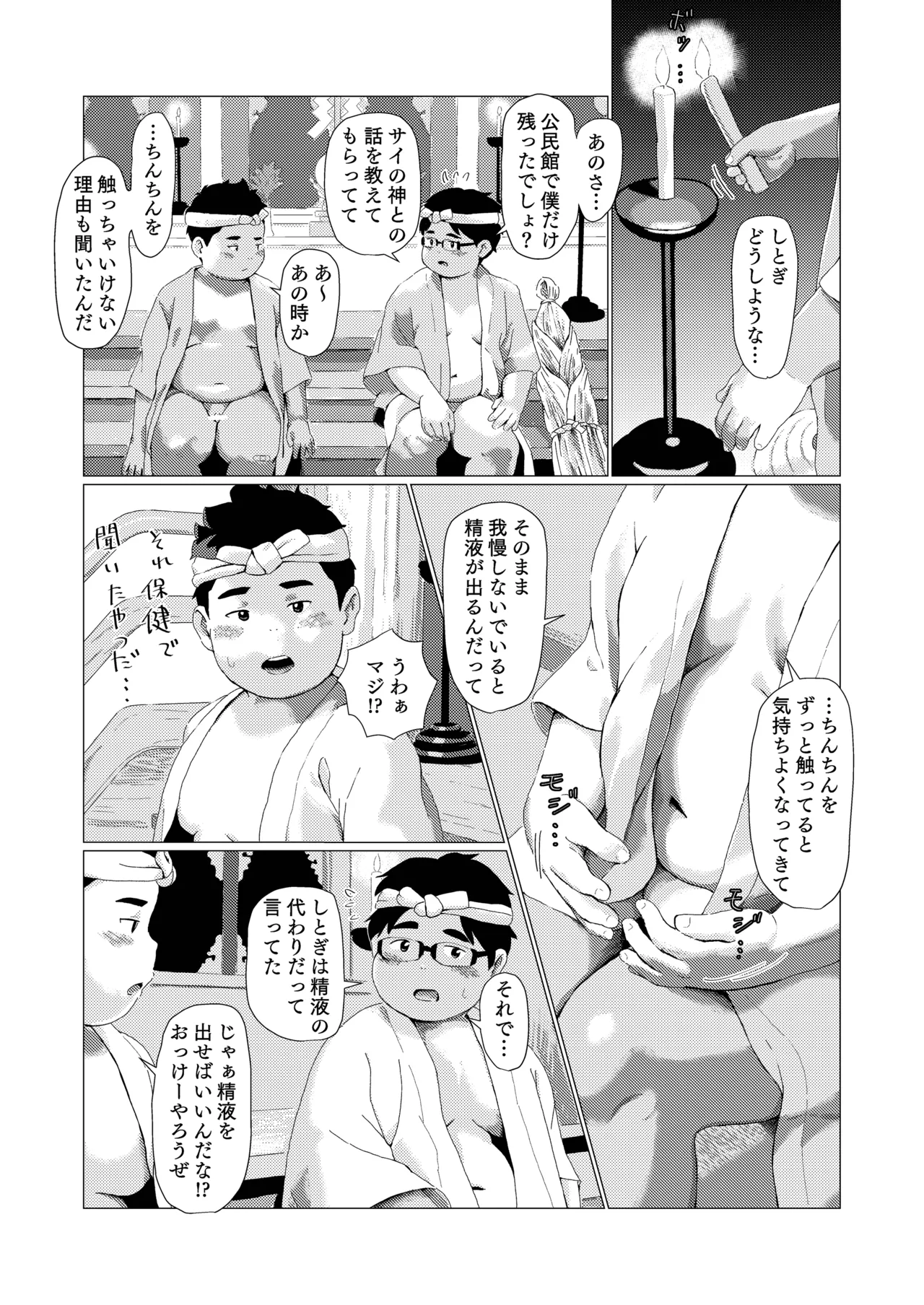 十二山の神講 Page.35