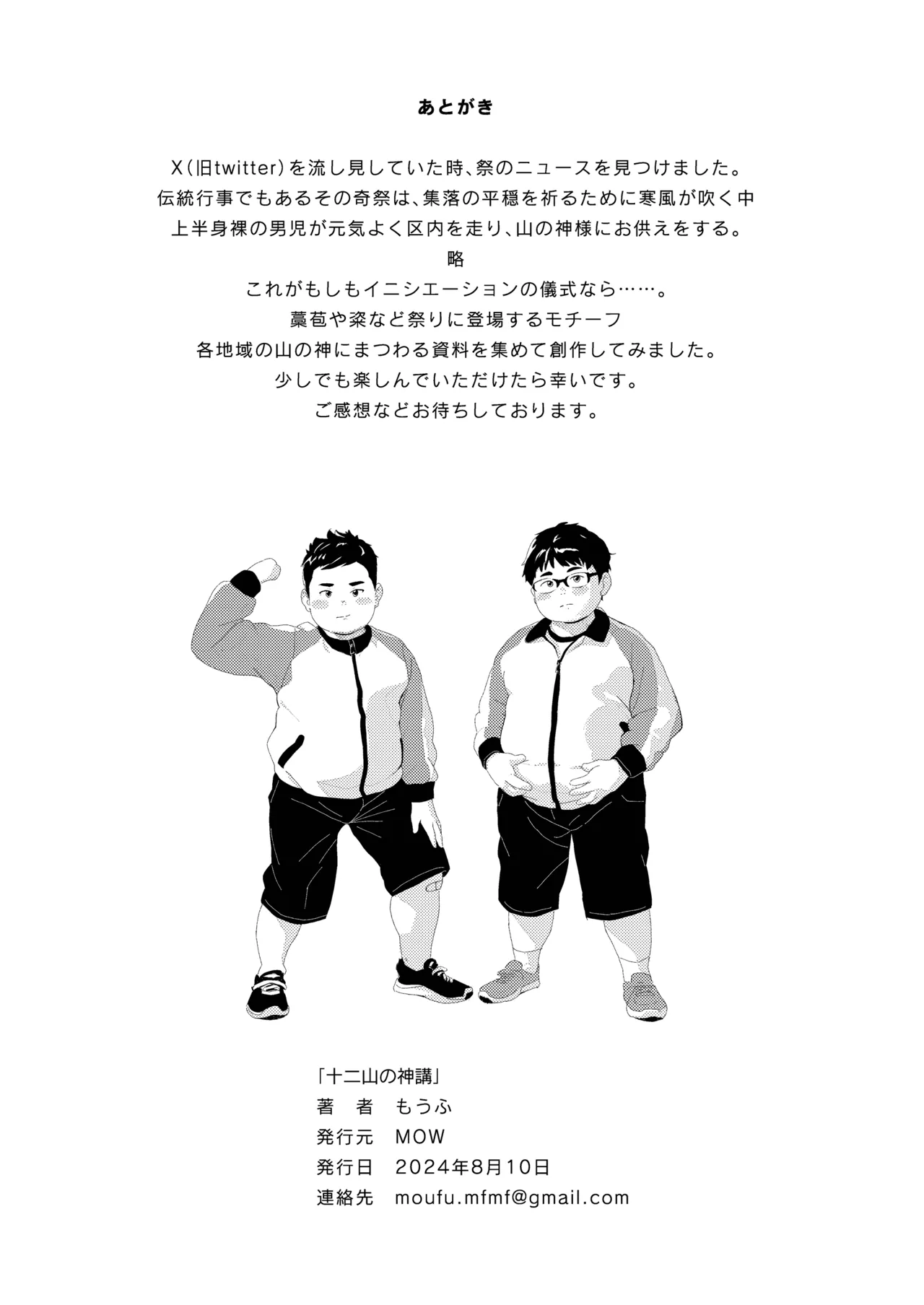 十二山の神講 Page.45