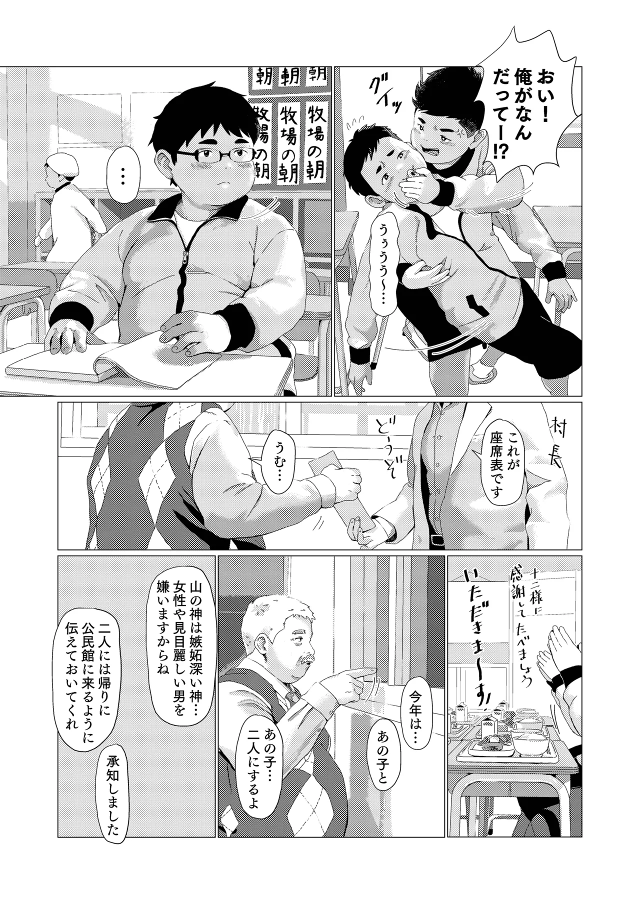 十二山の神講 Page.6