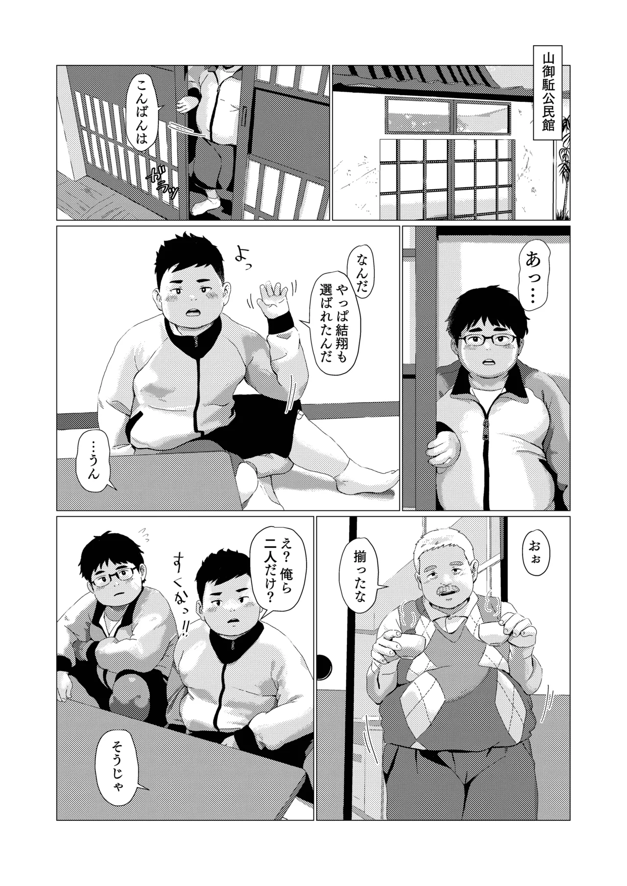 十二山の神講 Page.7