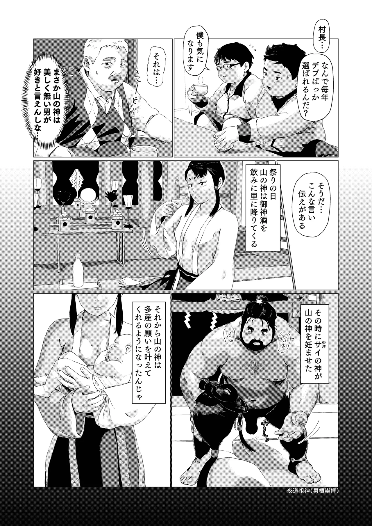 十二山の神講 Page.8