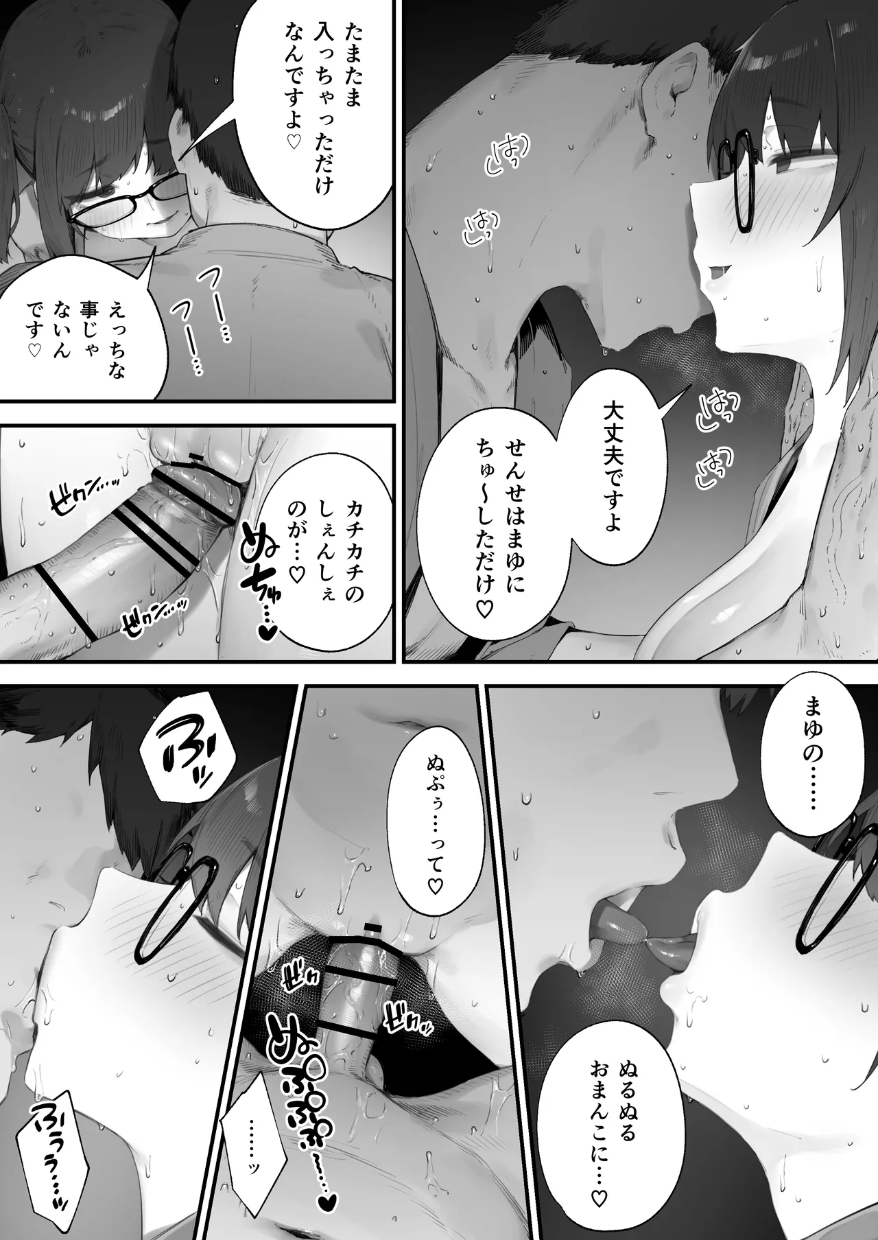生徒に住所がバレたんだが終わったかもしれん 1-14 Page.102