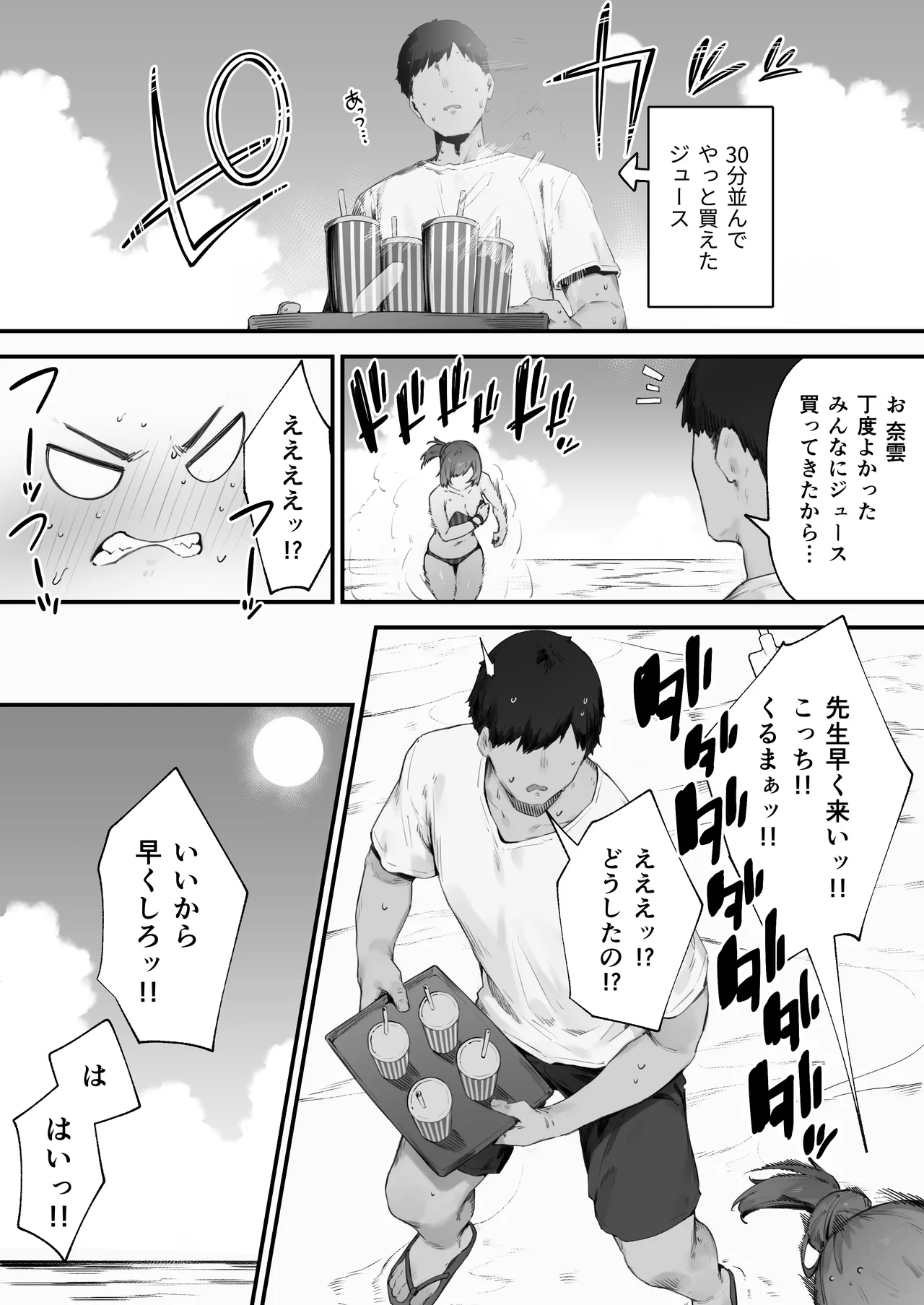 生徒に住所がバレたんだが終わったかもしれん 1-14 Page.115