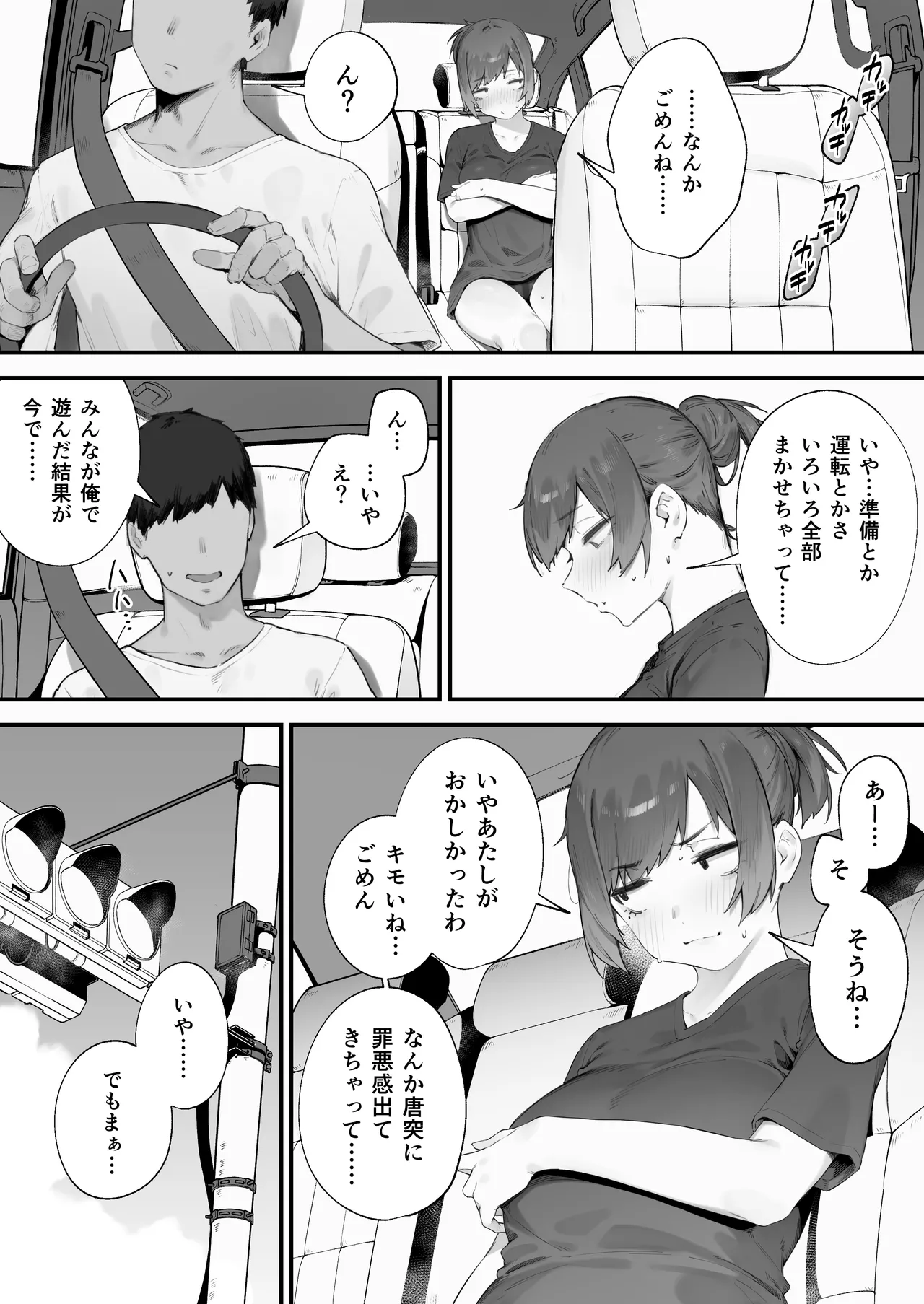 生徒に住所がバレたんだが終わったかもしれん 1-14 Page.117