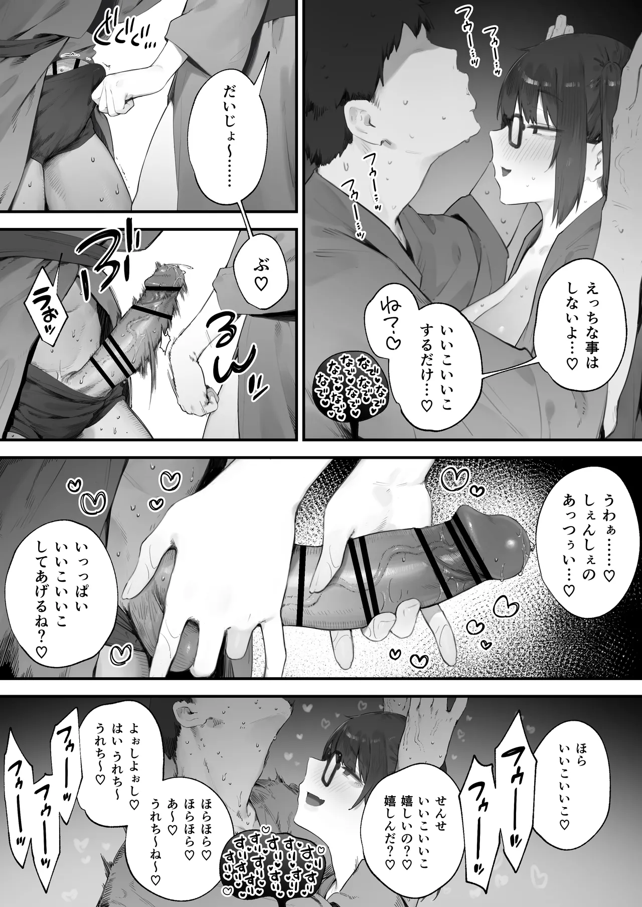 生徒に住所がバレたんだが終わったかもしれん 1-14 Page.99