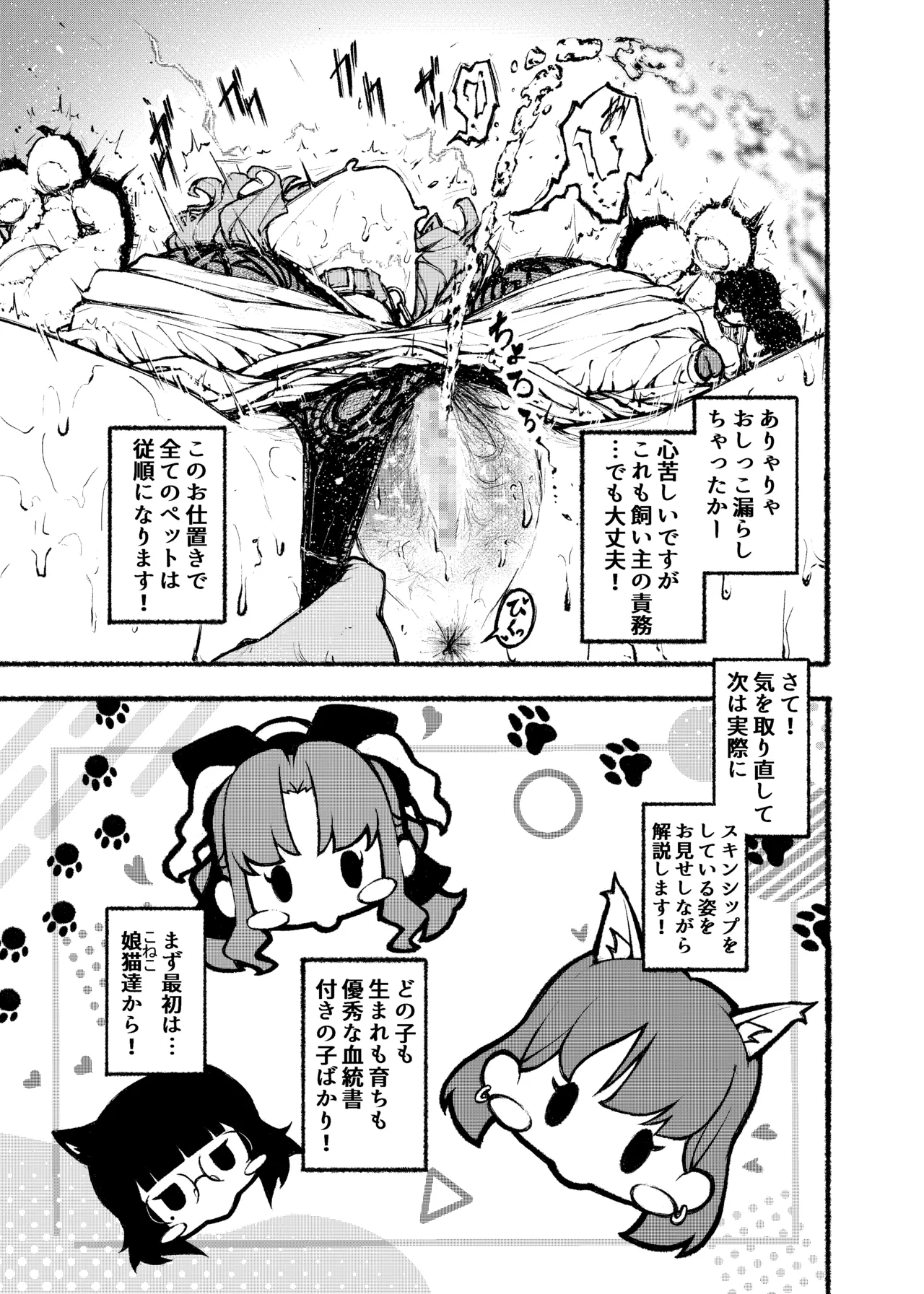 大和撫子エロ解体新書娘犬×娘猫のしつけ方 Page.6