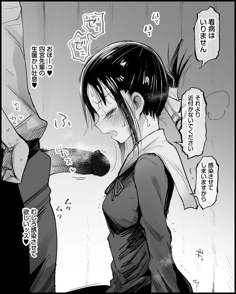 かぐや様を看病したい Page.3