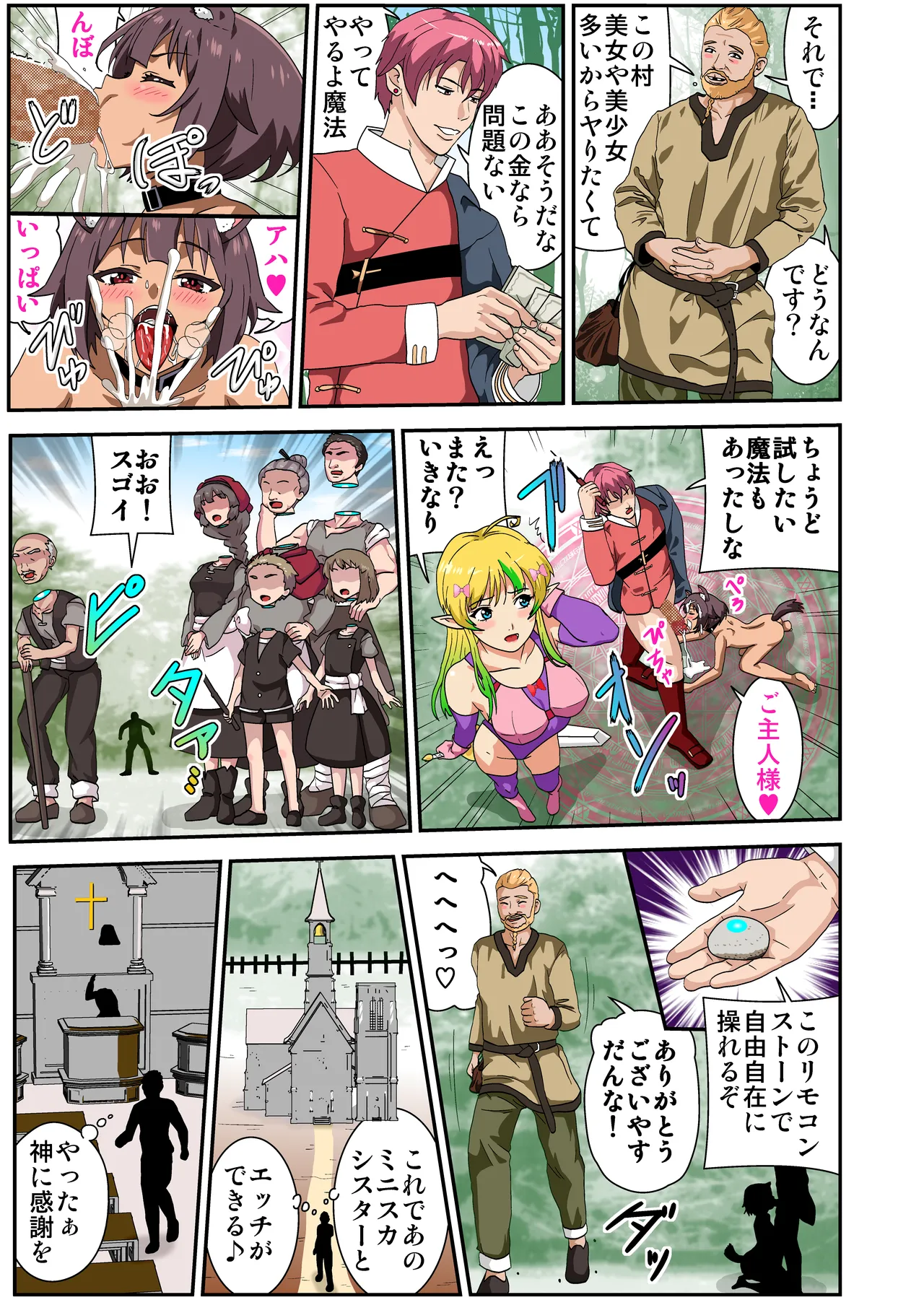 トスミークの魔法 Page.14