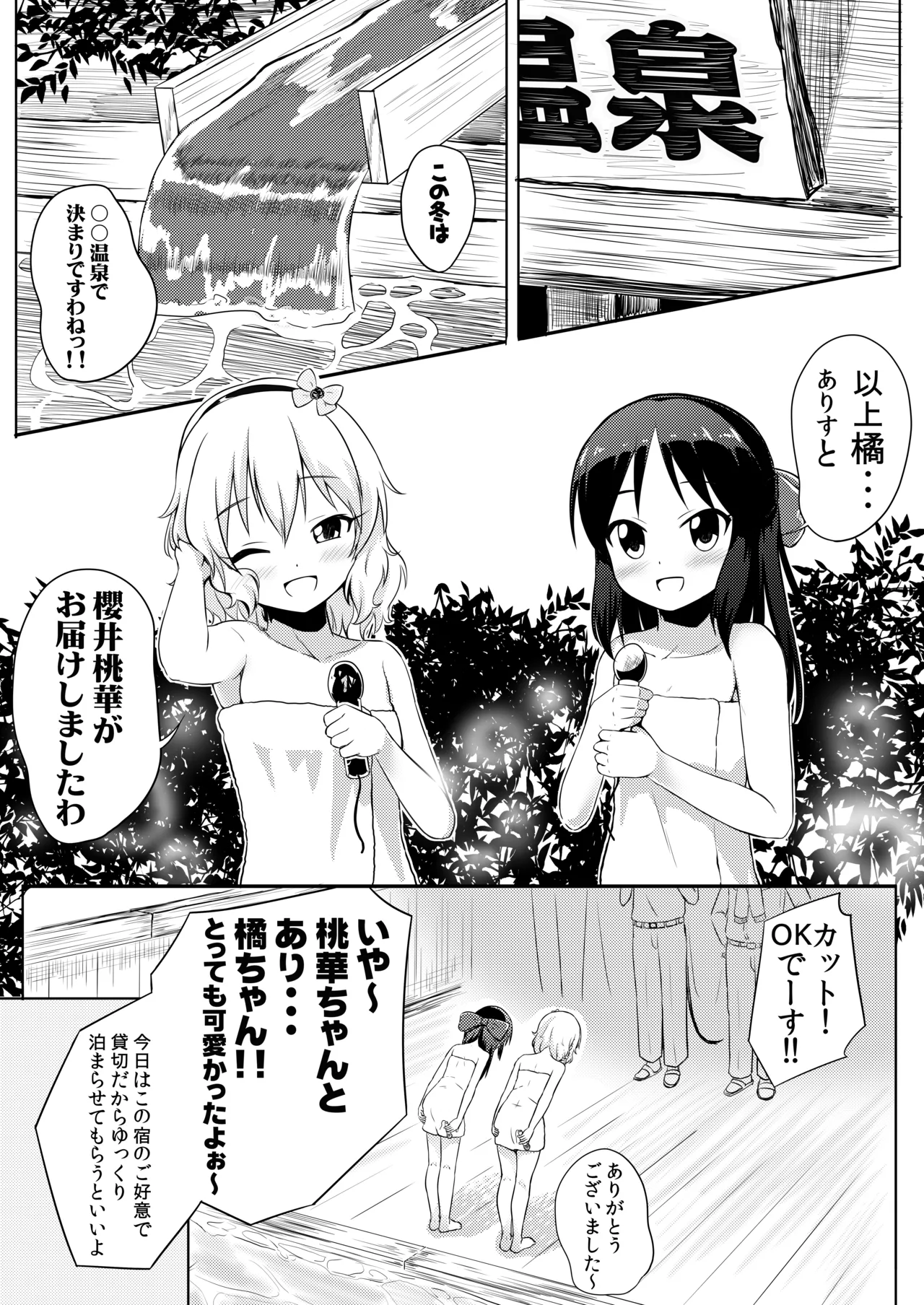 【朗報】桃華とありすが積極的に迫ってくるんだが Page.2