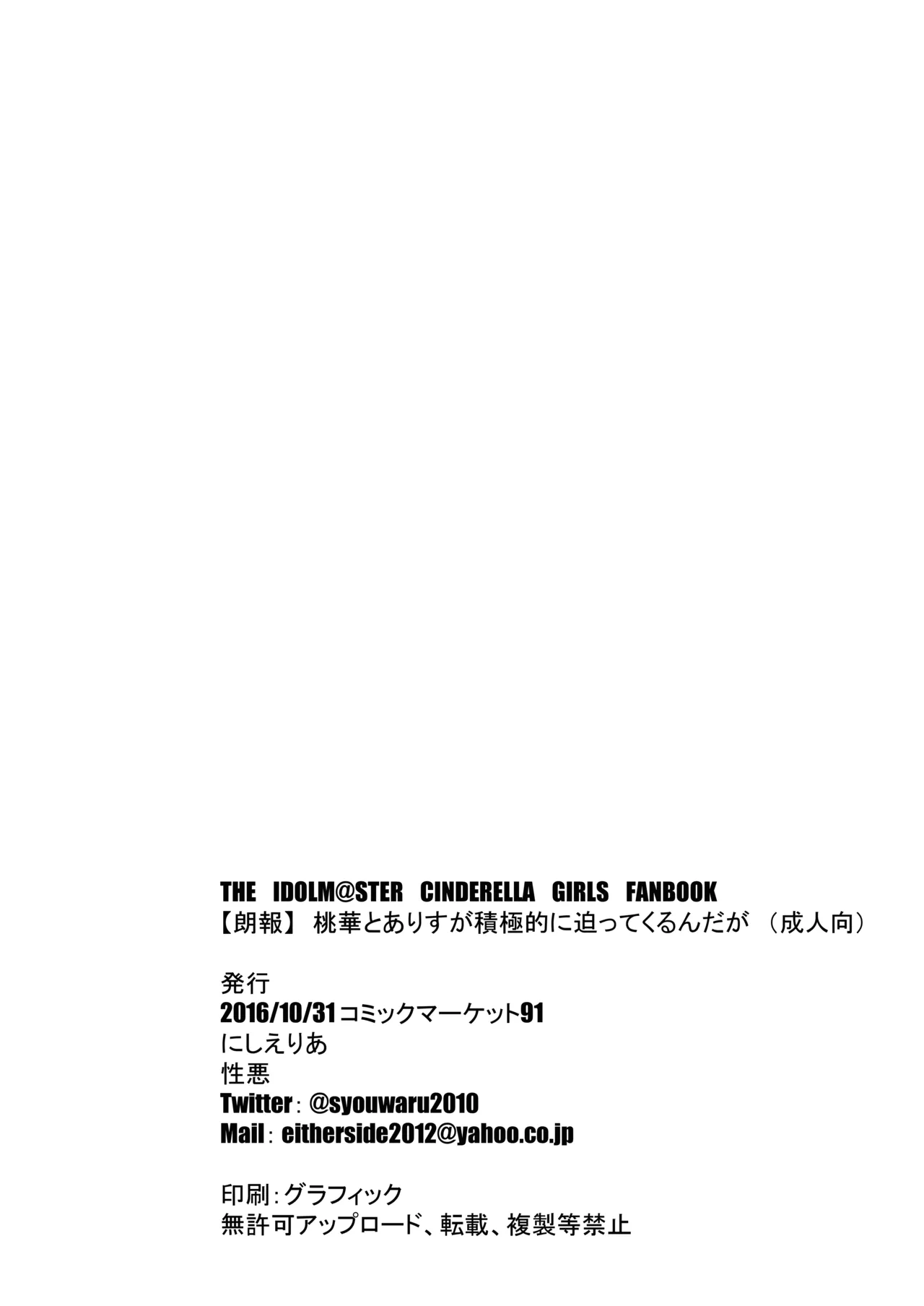 【朗報】桃華とありすが積極的に迫ってくるんだが Page.20