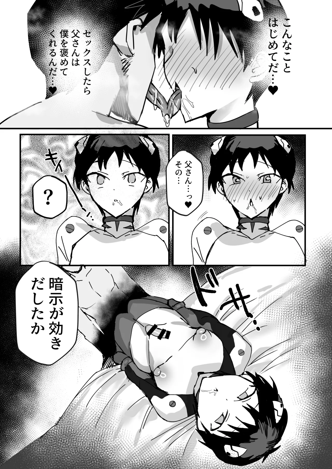 シンジ催○本 Page.20