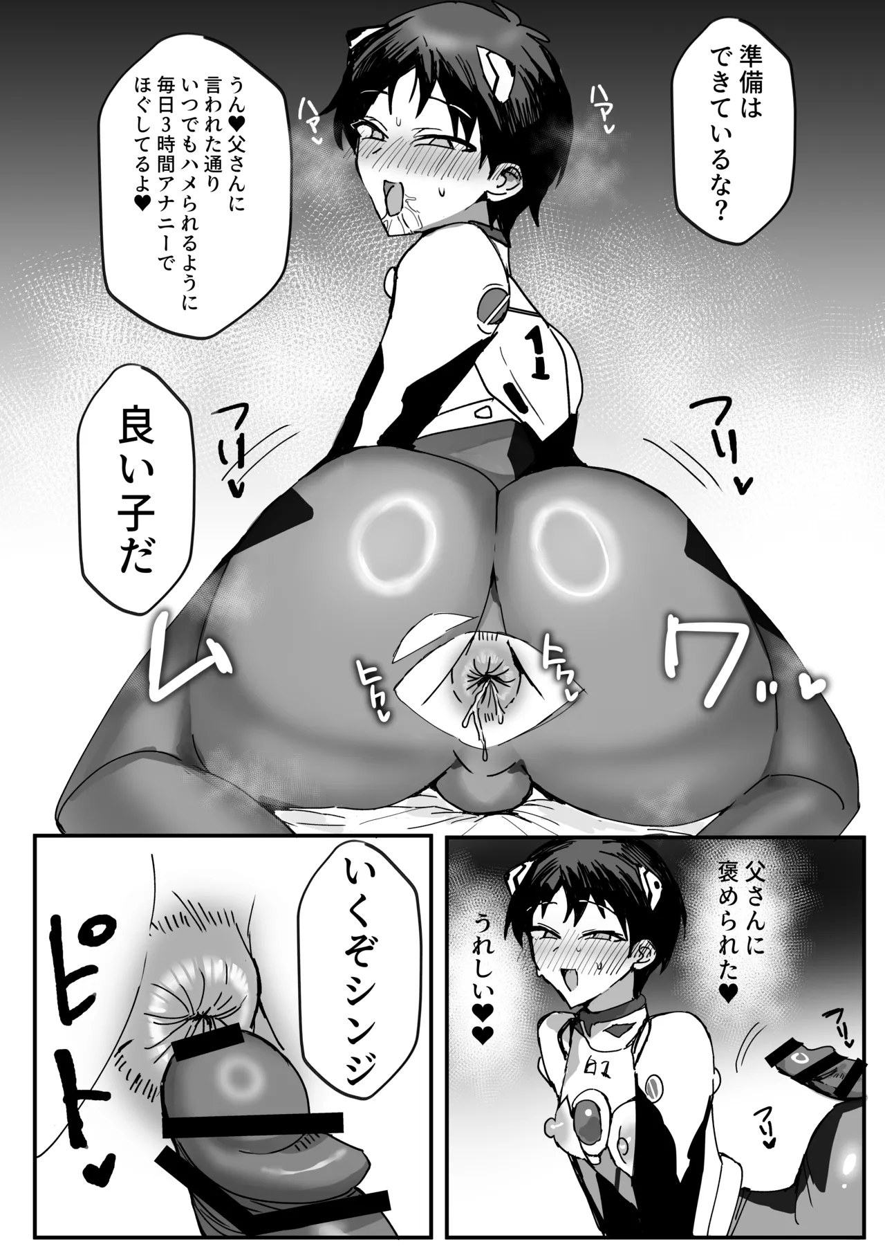 シンジ催○本 Page.7