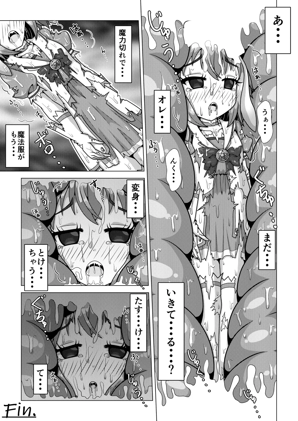 TS魔法少女ミナト ～クリオネ型モンスターに触手で捕まって丸呑みされちゃう!?の巻～ Page.13