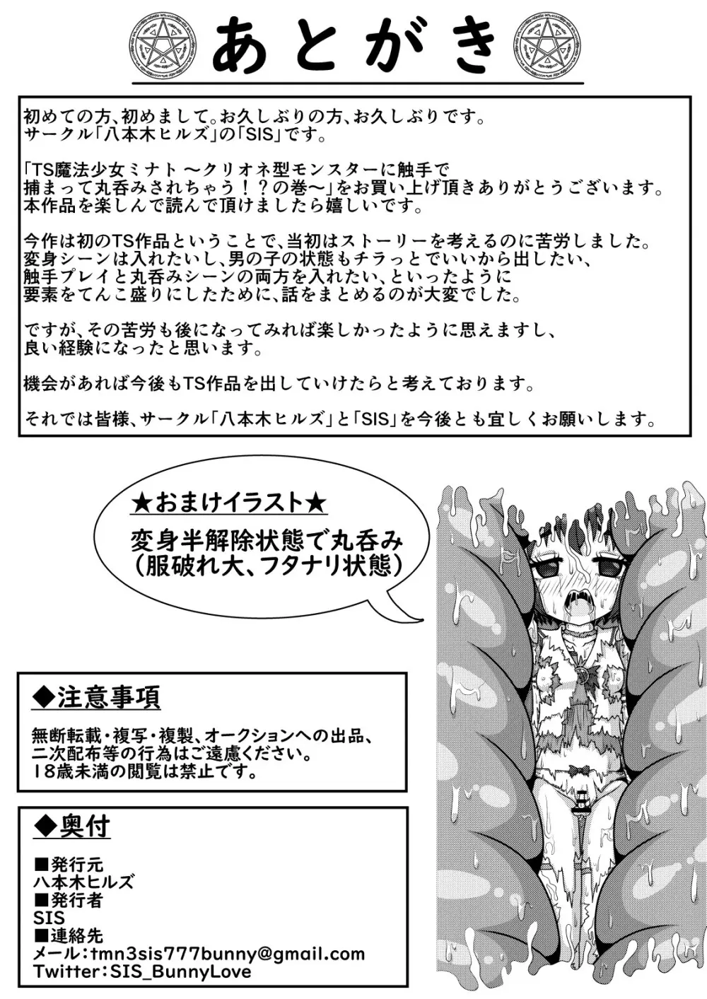 TS魔法少女ミナト ～クリオネ型モンスターに触手で捕まって丸呑みされちゃう!?の巻～ Page.14