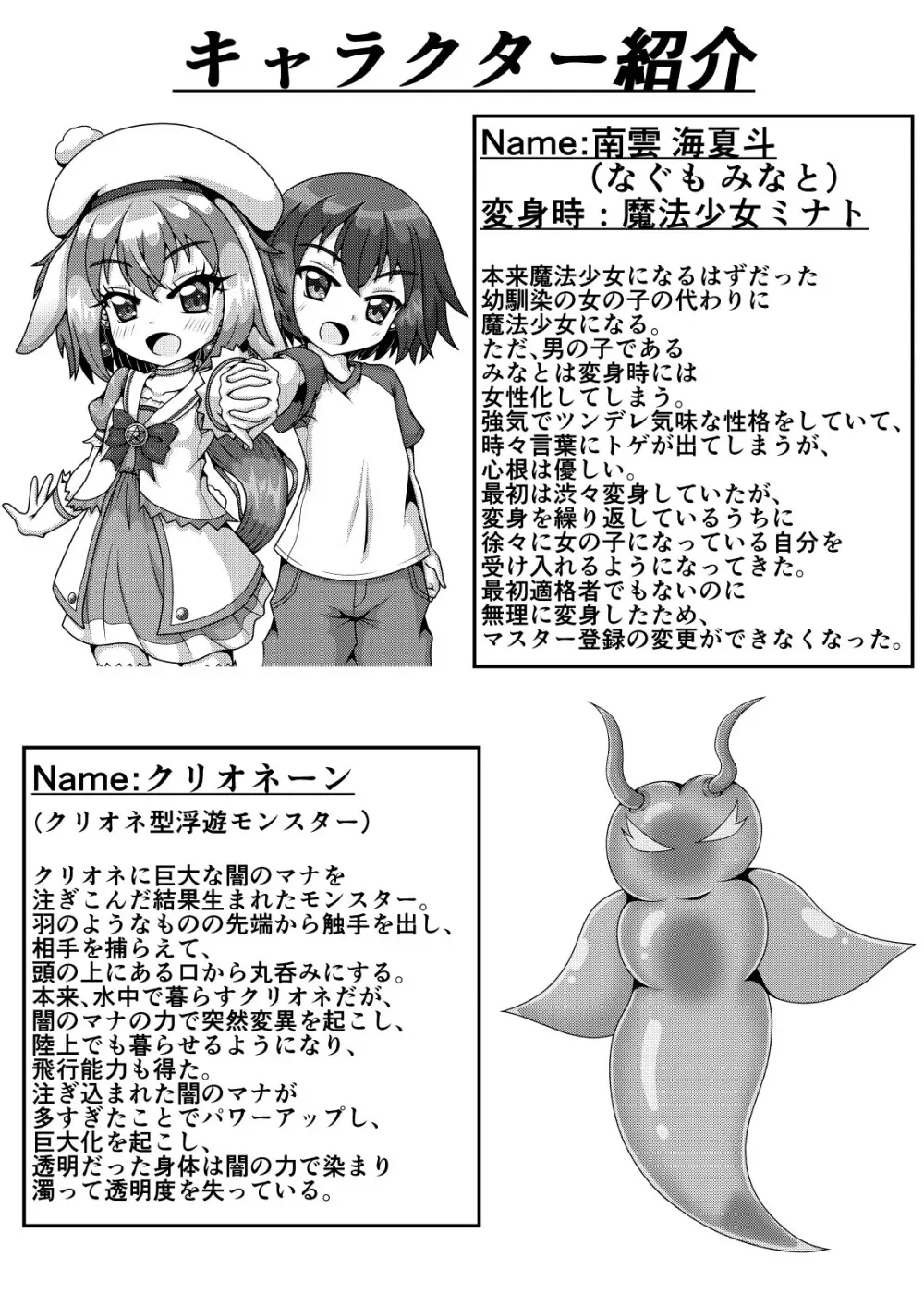 TS魔法少女ミナト ～クリオネ型モンスターに触手で捕まって丸呑みされちゃう!?の巻～ Page.3