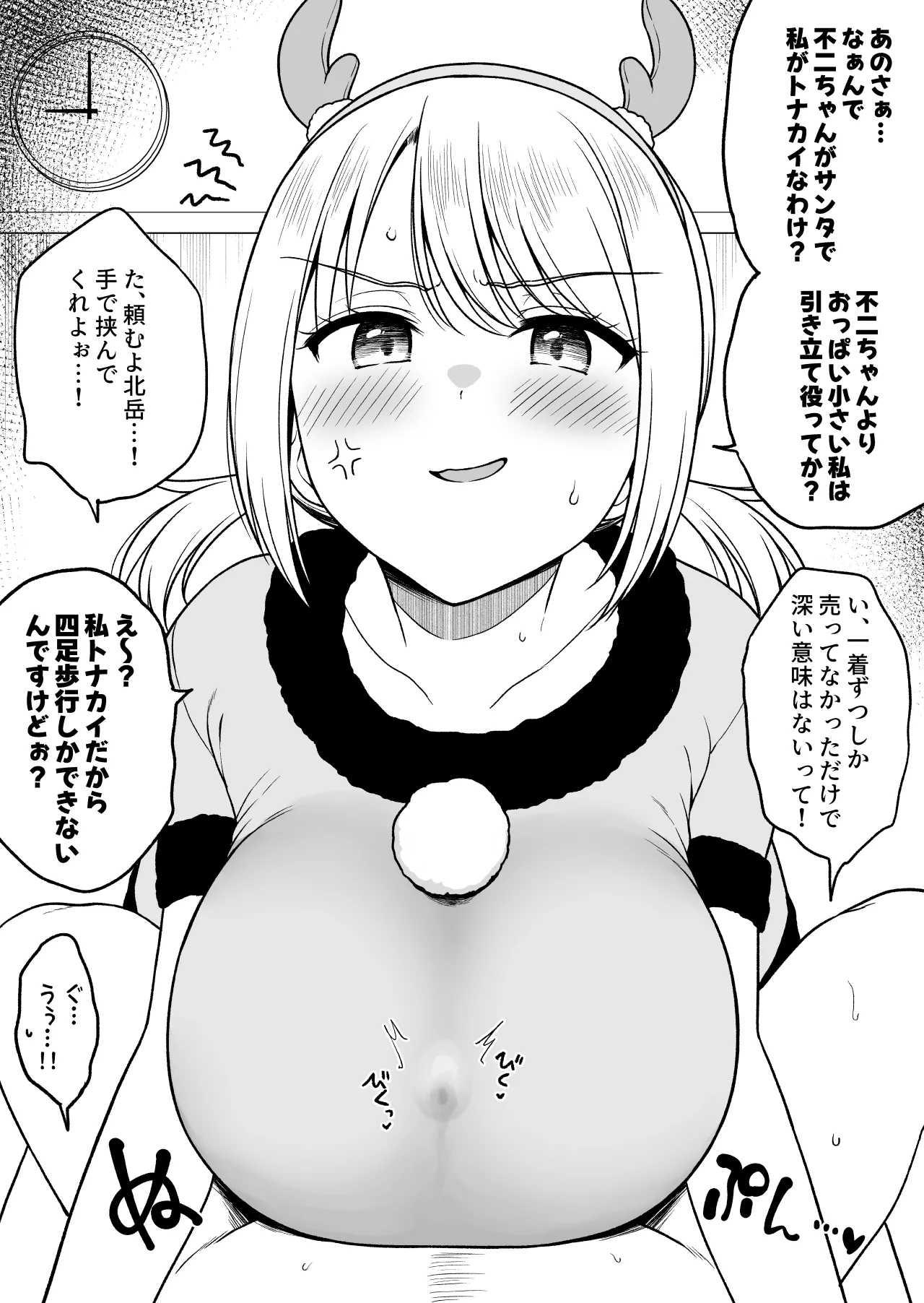 クラスで２番目におっぱいが大きい北岳さんとクリスマス Page.2