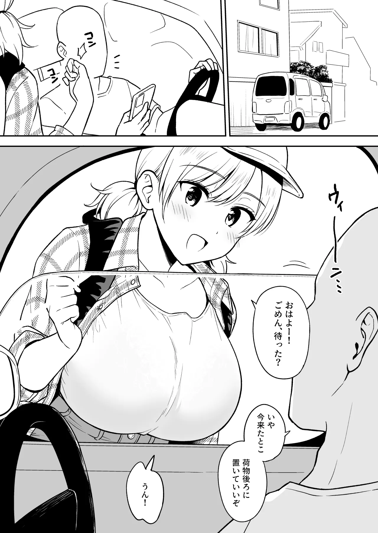 瀬那ちゃんと兄貴に内緒で温泉旅行編 Page.3