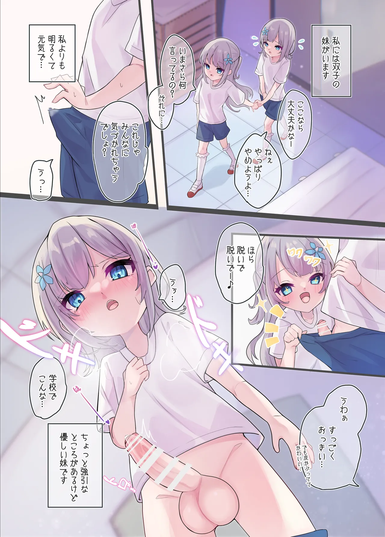 ふたごのひみつ Page.11