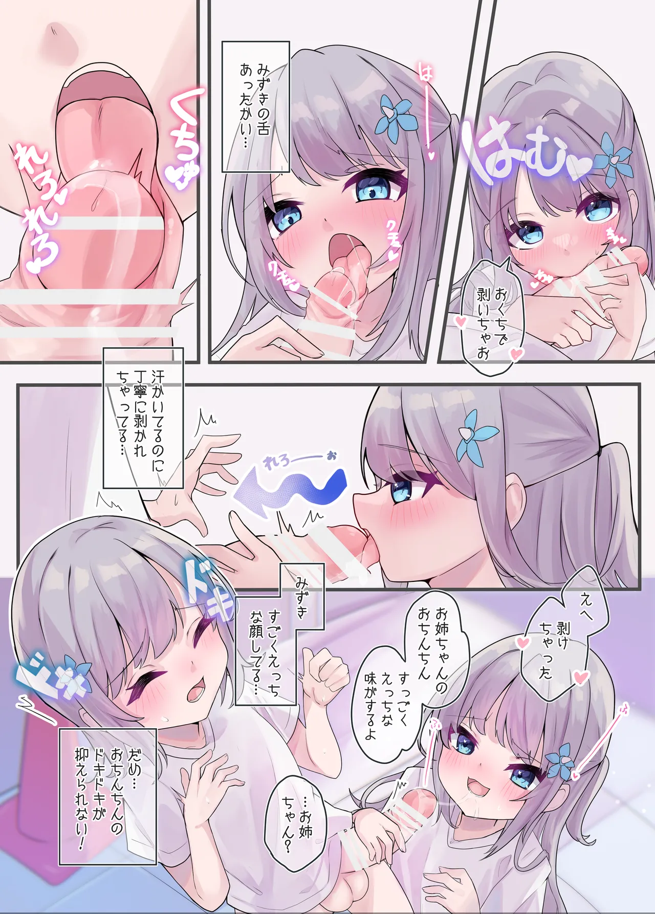 ふたごのひみつ Page.12