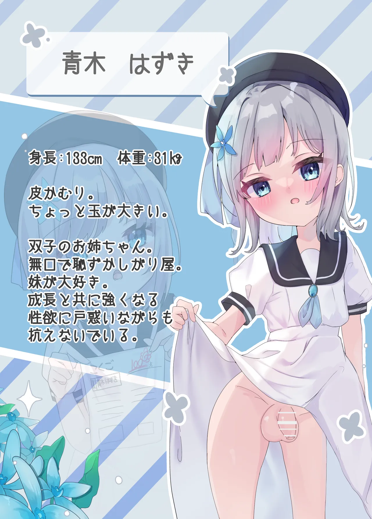 ふたごのひみつ Page.21