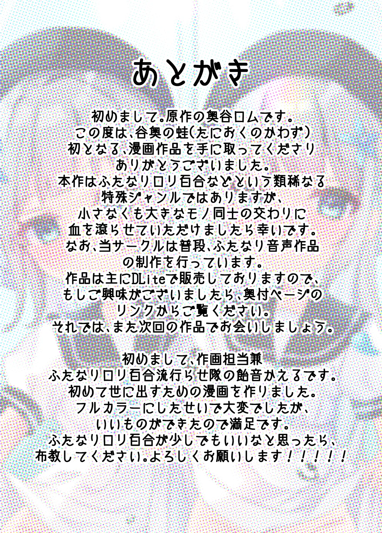 ふたごのひみつ Page.26