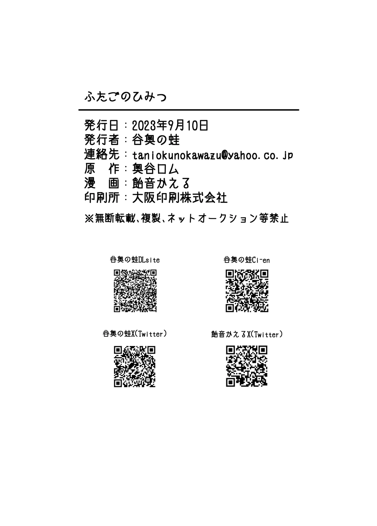 ふたごのひみつ Page.27