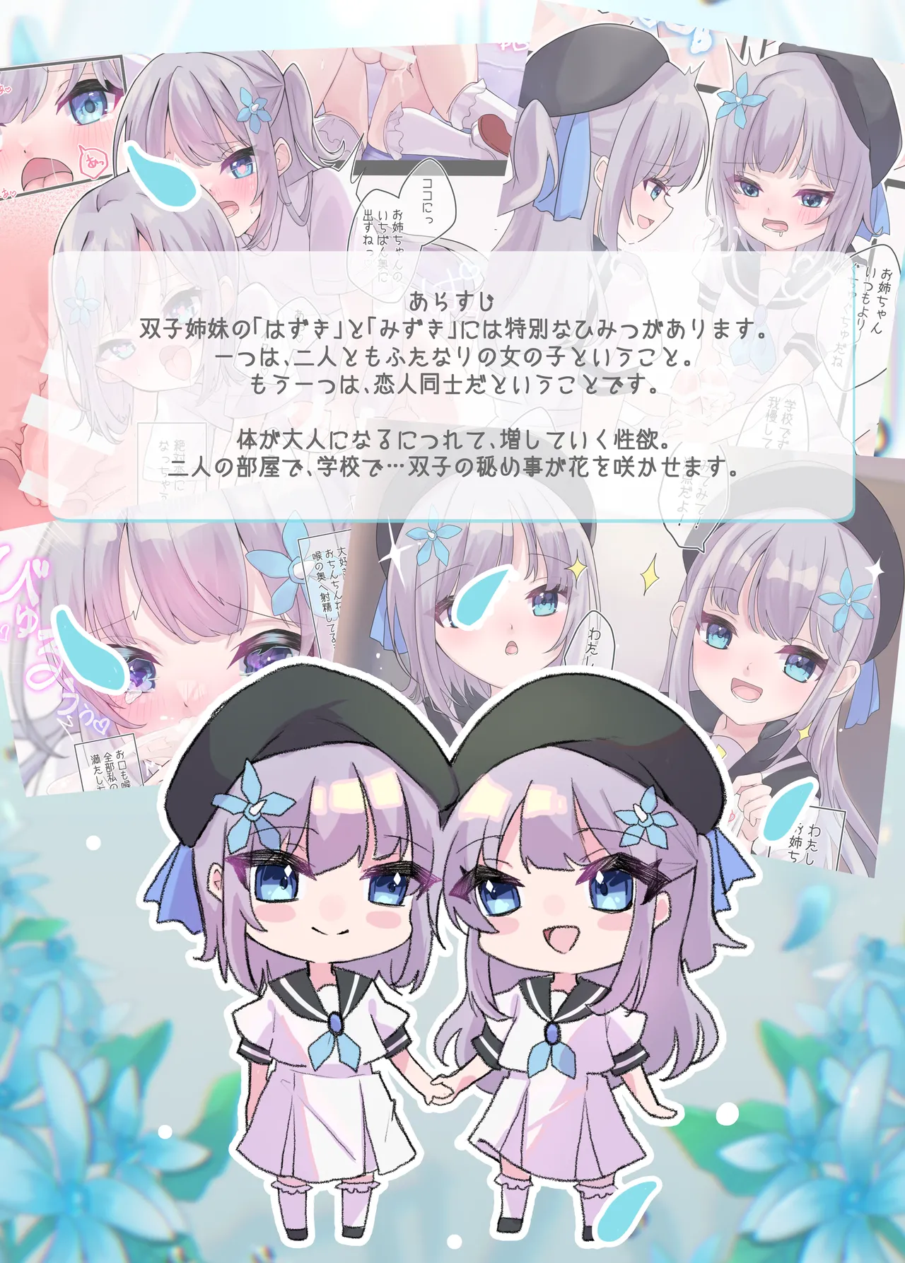 ふたごのひみつ Page.28