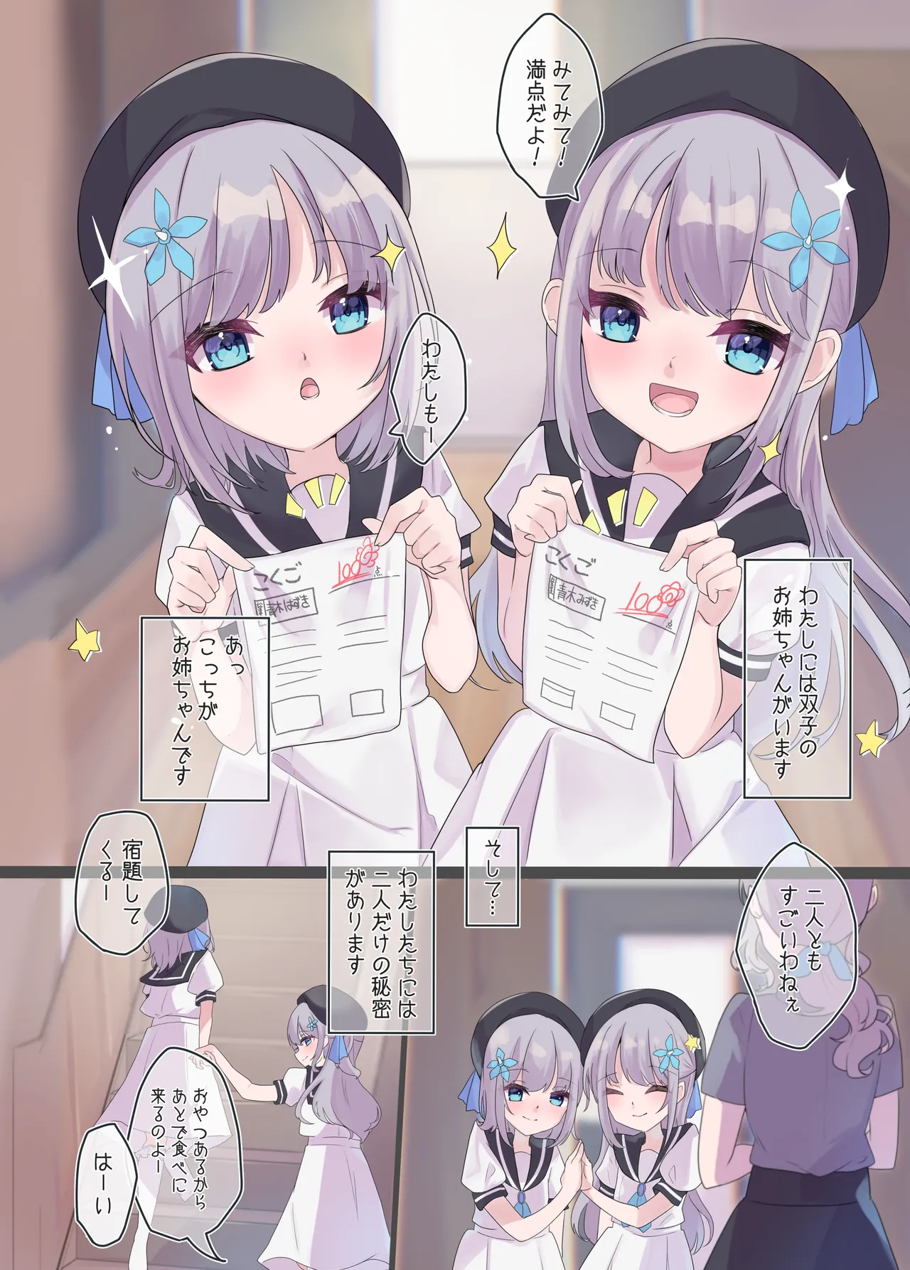 ふたごのひみつ Page.3