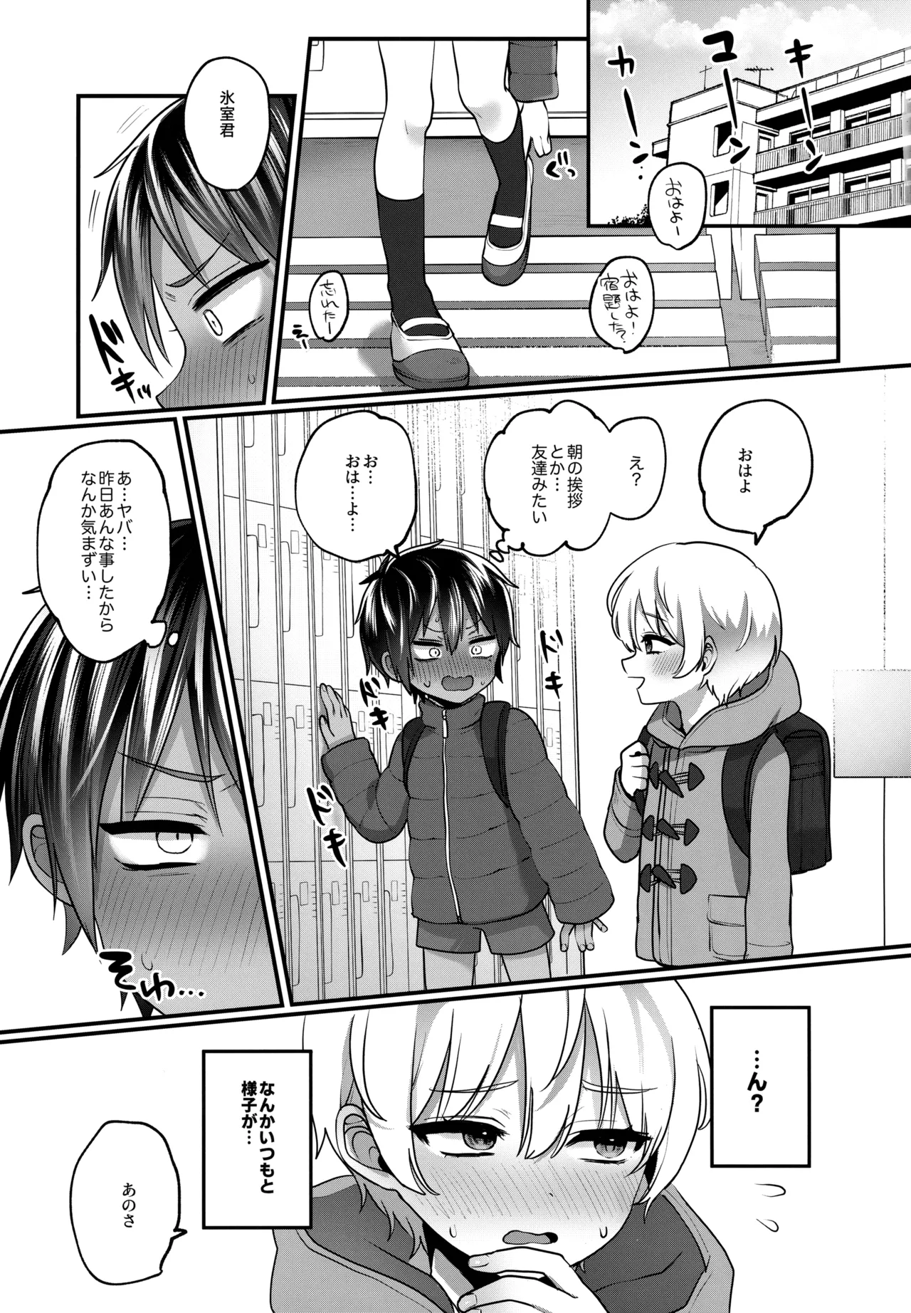 平凡な僕、ハイスペくんの好奇心に押されておとなの先生中。 Page.14