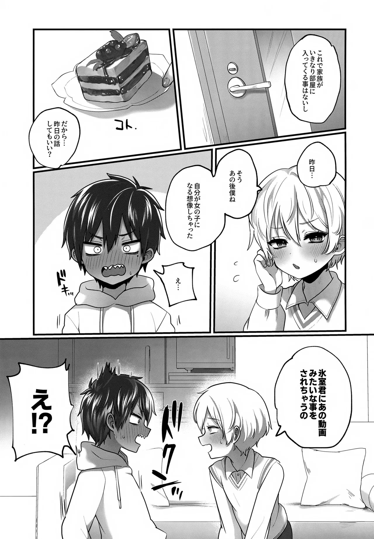 平凡な僕、ハイスペくんの好奇心に押されておとなの先生中。 Page.16