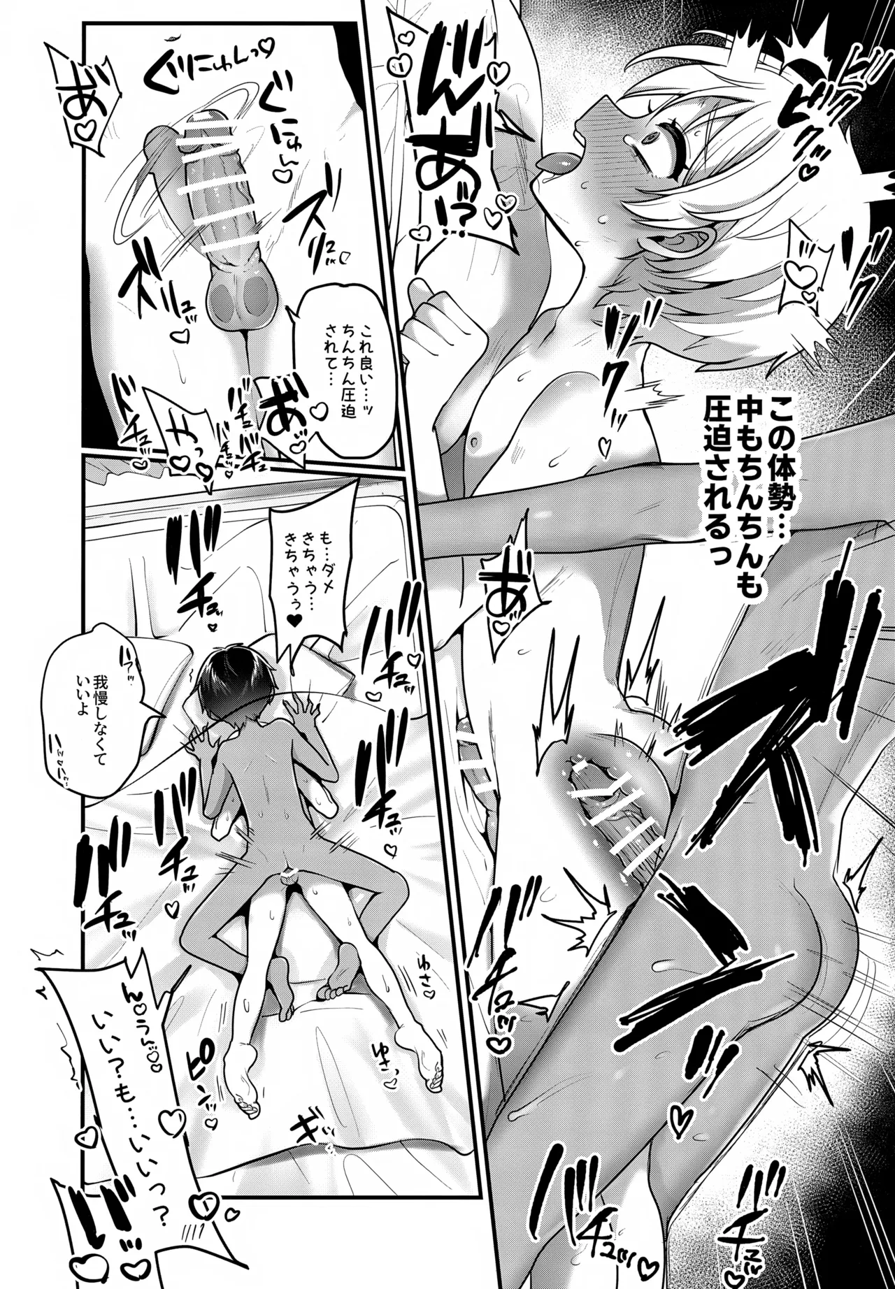 平凡な僕、ハイスペくんの好奇心に押されておとなの先生中。 Page.26