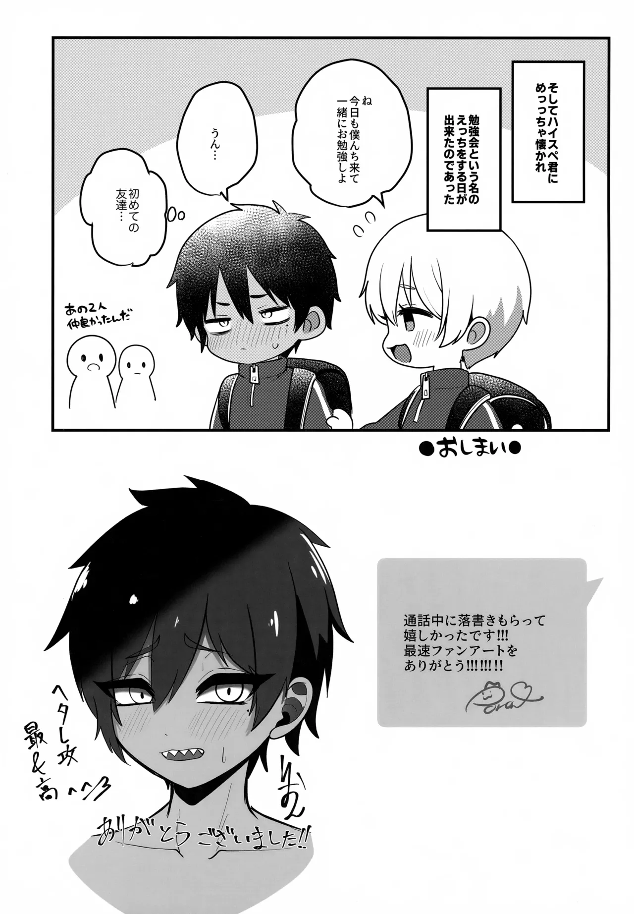 平凡な僕、ハイスペくんの好奇心に押されておとなの先生中。 Page.28