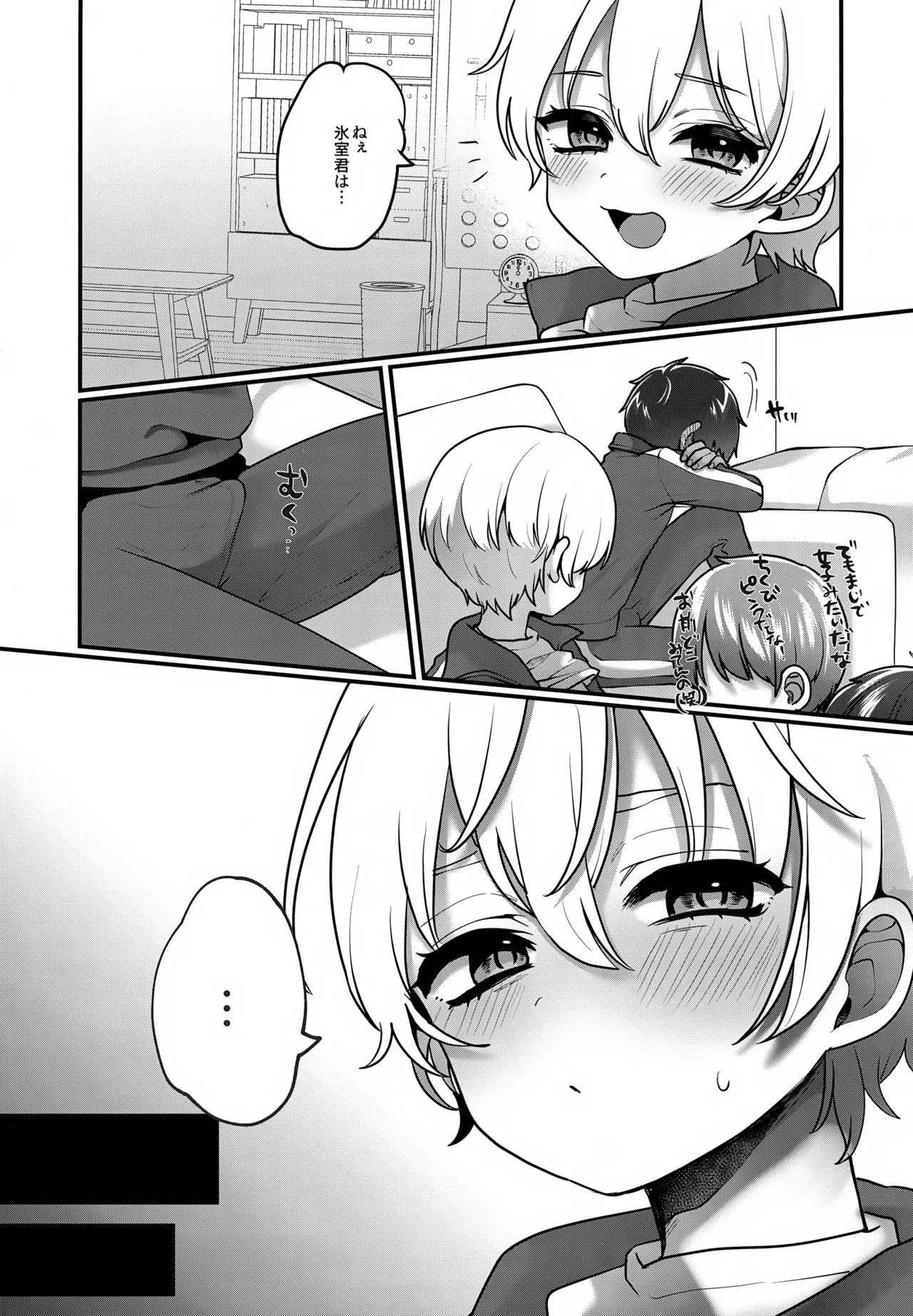 平凡な僕、ハイスペくんの好奇心に押されておとなの先生中。 Page.6