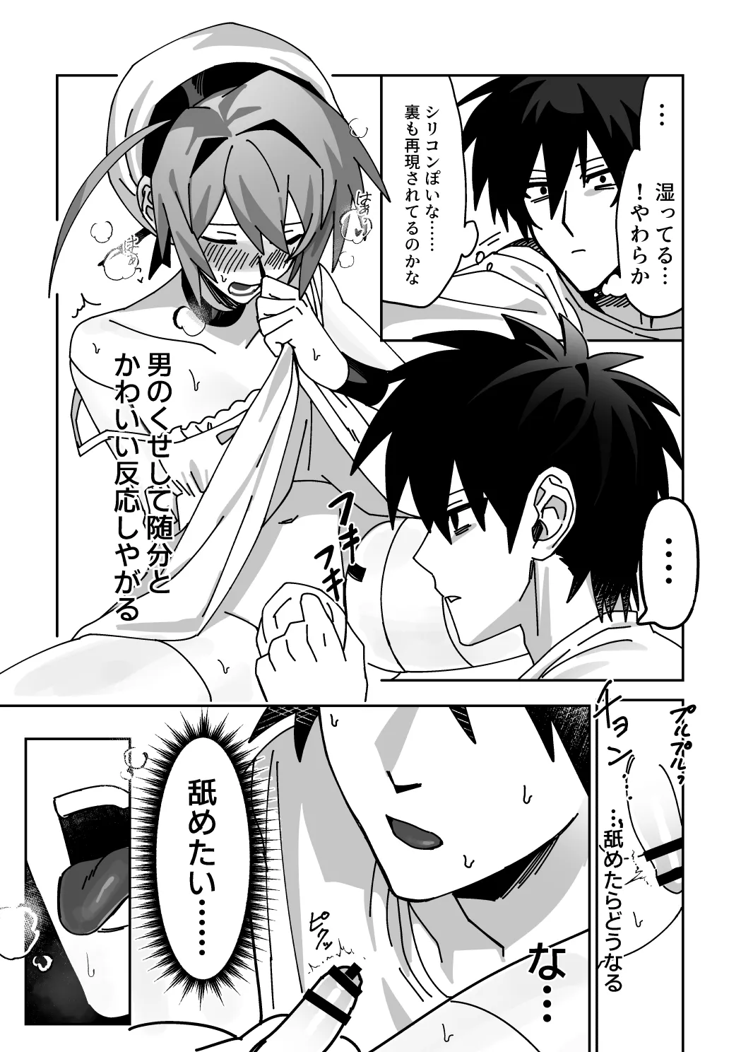 オトコノコらぶどーる！ Page.10