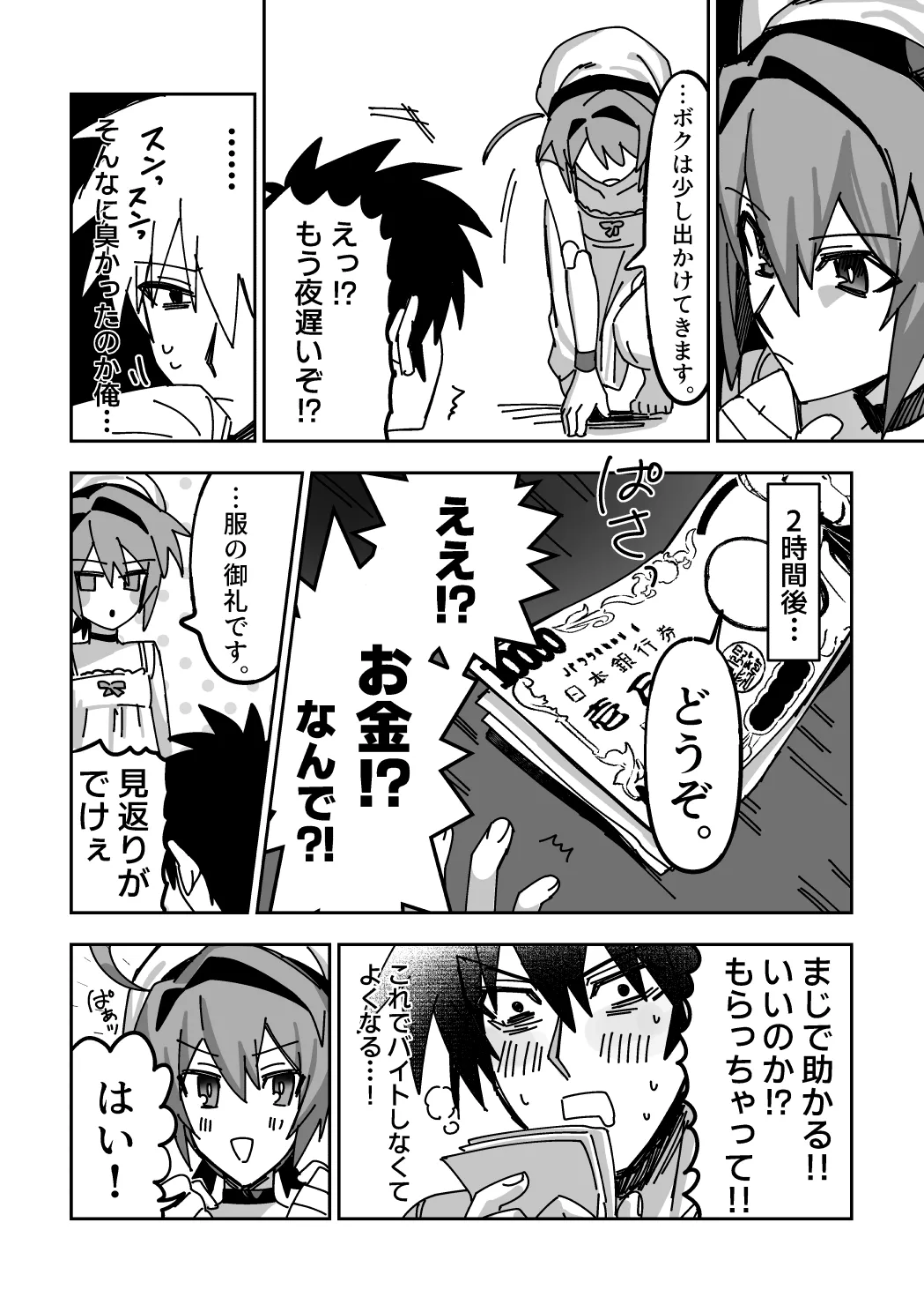 オトコノコらぶどーる！ Page.13