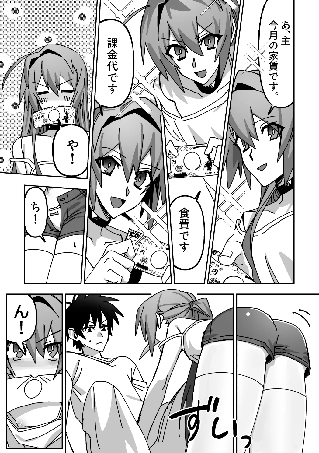 オトコノコらぶどーる！ Page.16