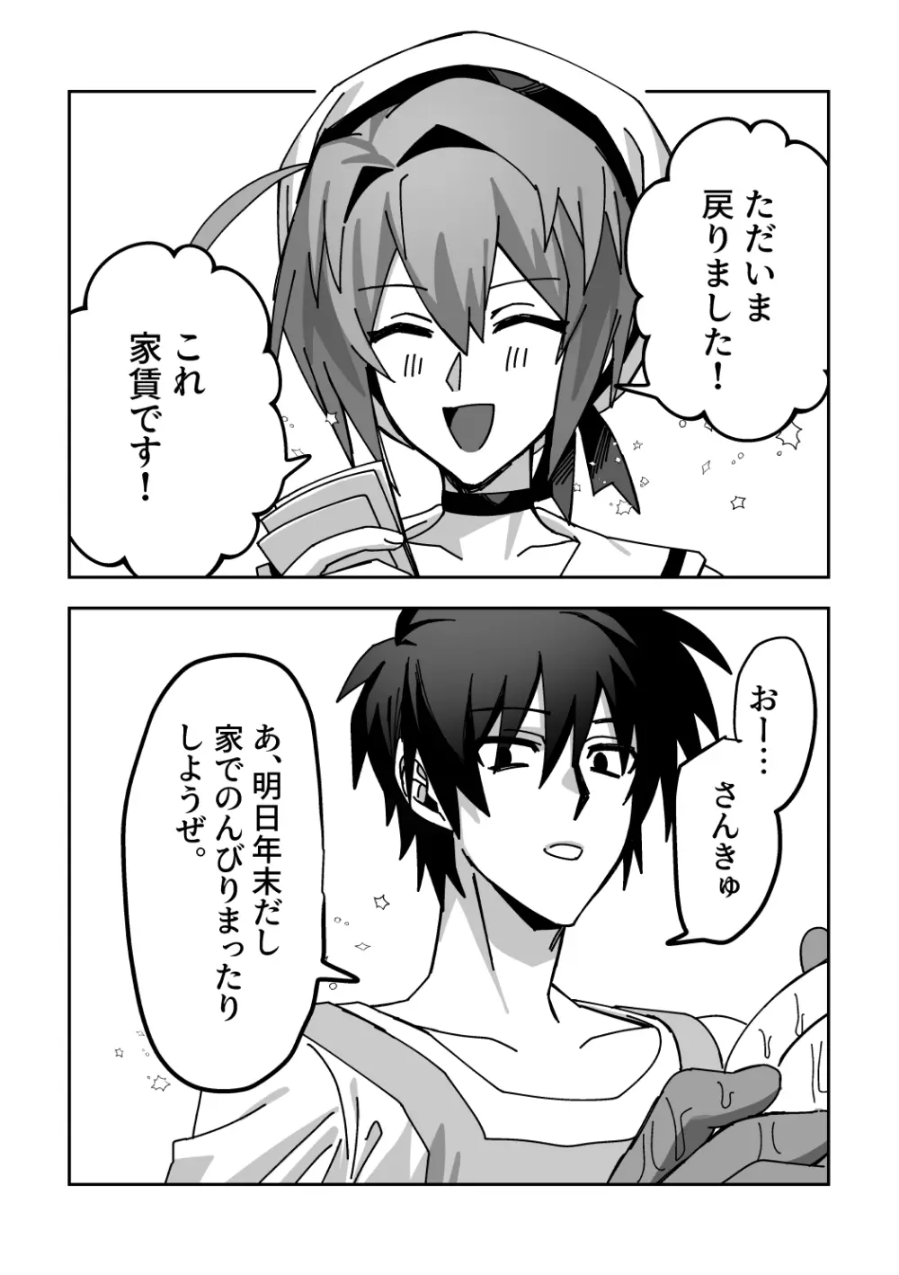 オトコノコらぶどーる！ Page.25