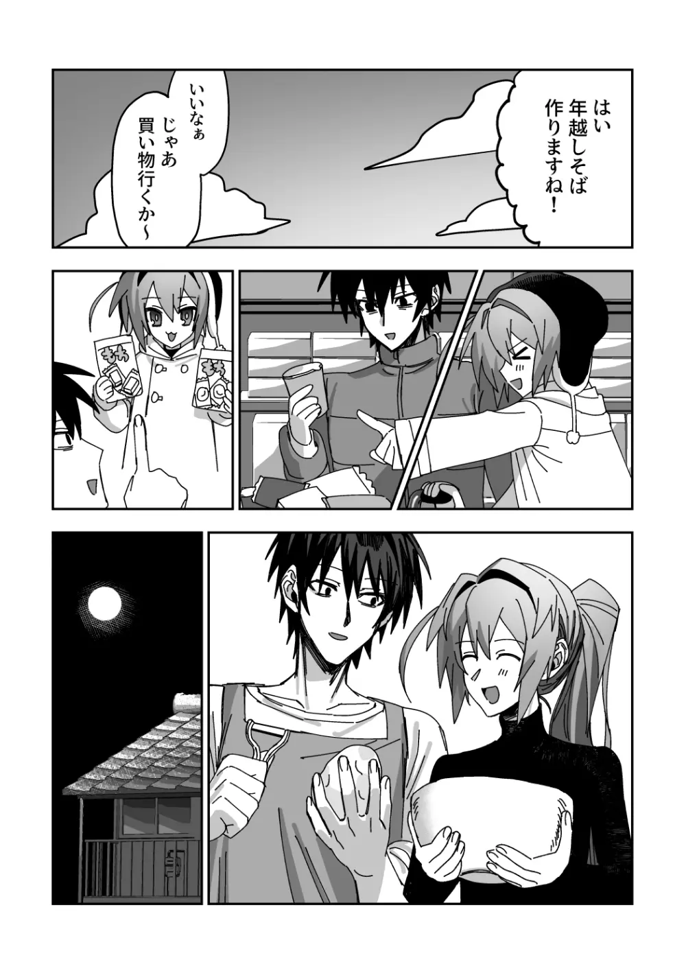 オトコノコらぶどーる！ Page.26