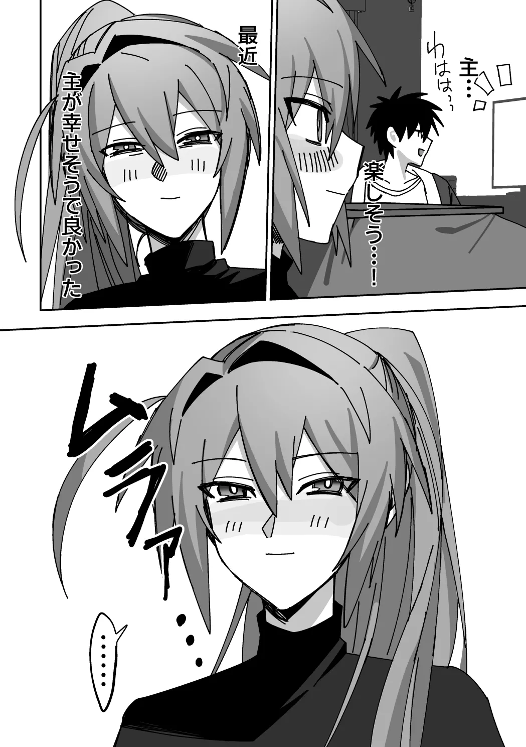 オトコノコらぶどーる！ Page.27