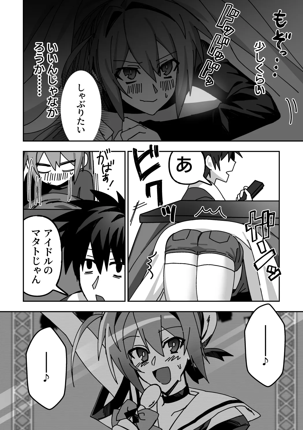 オトコノコらぶどーる！ Page.29