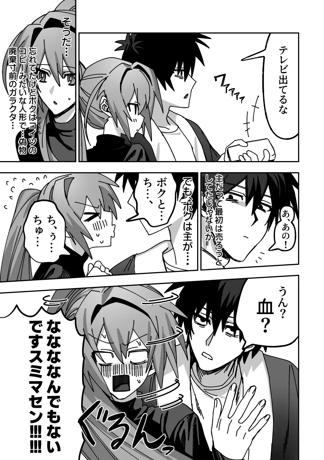 オトコノコらぶどーる！ Page.30