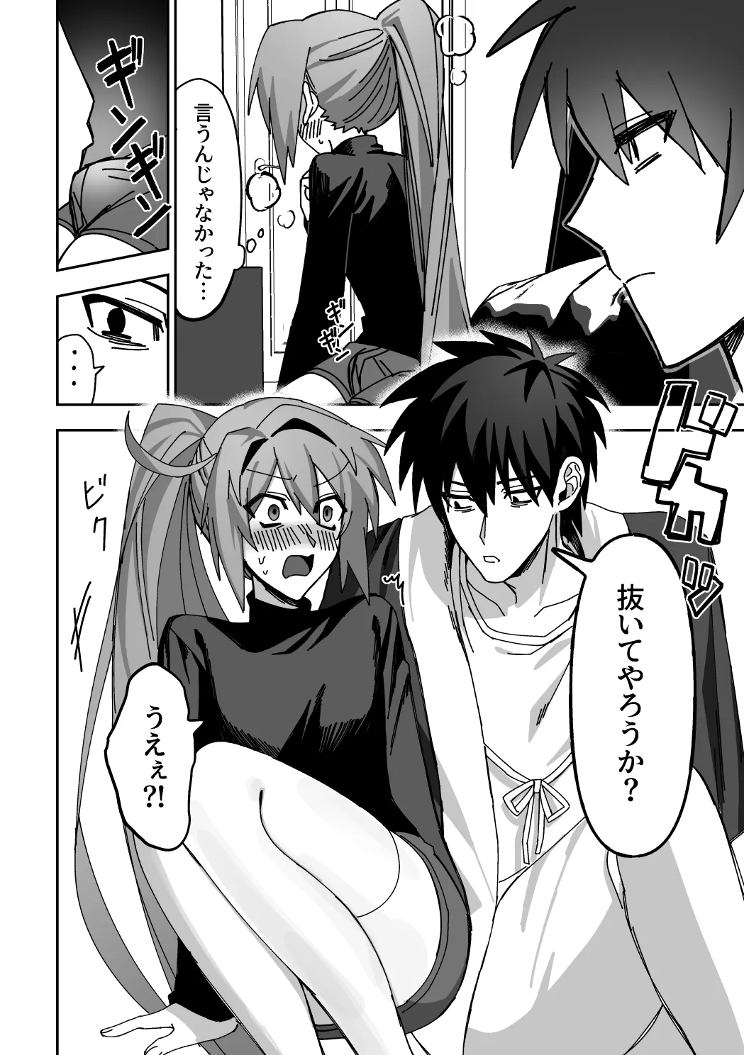 オトコノコらぶどーる！ Page.31