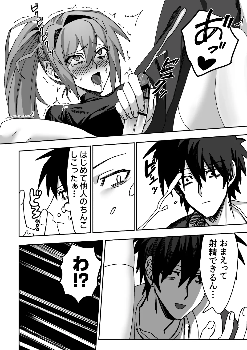 オトコノコらぶどーる！ Page.33