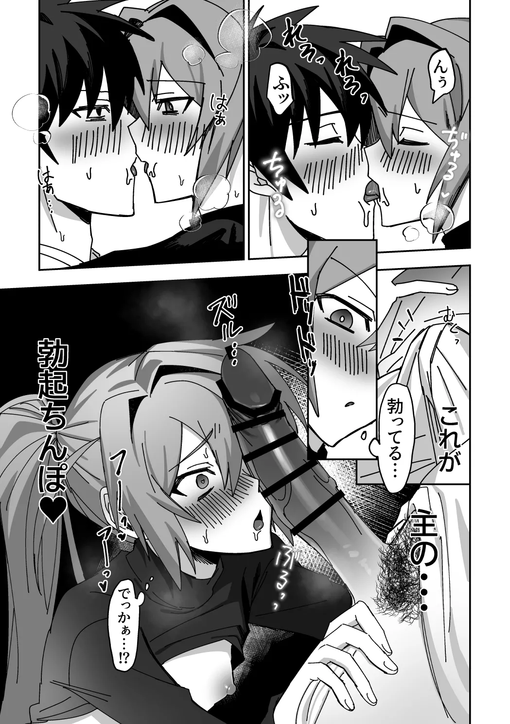 オトコノコらぶどーる！ Page.38