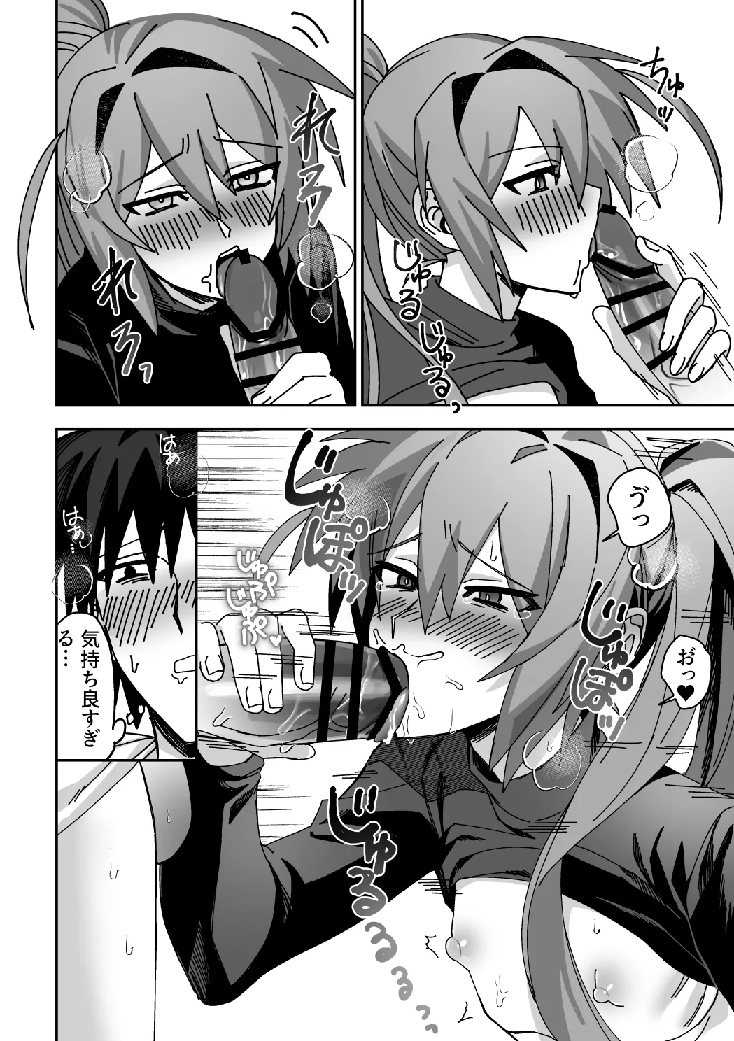 オトコノコらぶどーる！ Page.39