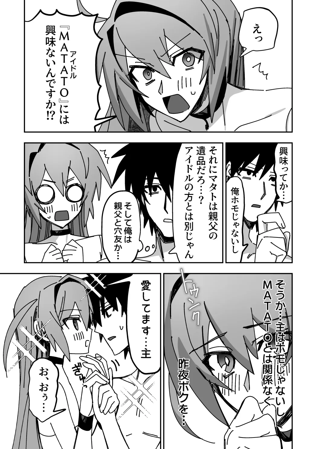 オトコノコらぶどーる！ Page.44