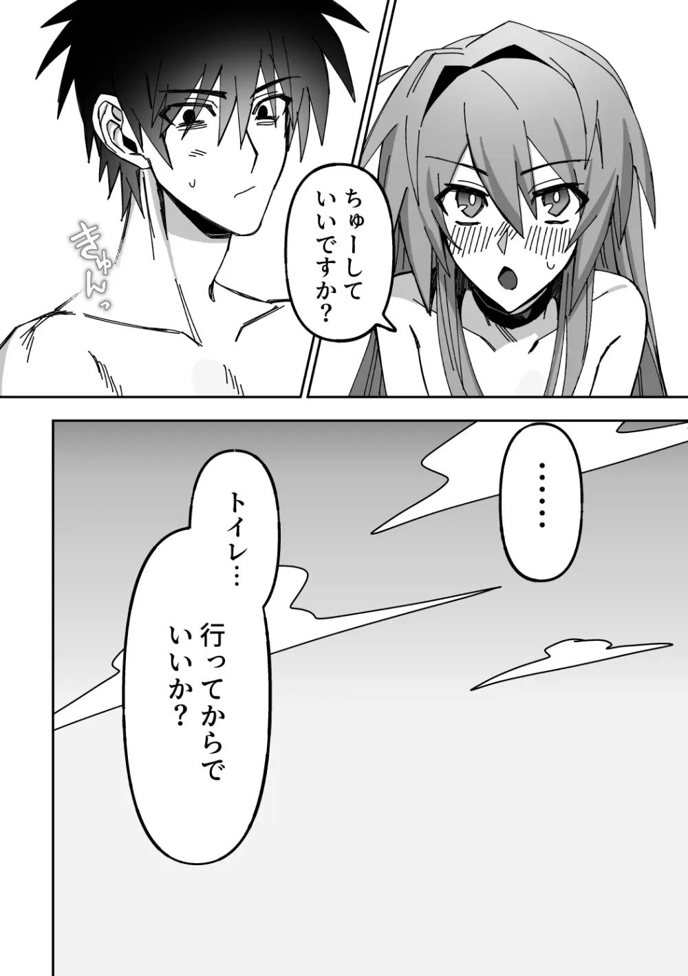 オトコノコらぶどーる！ Page.45