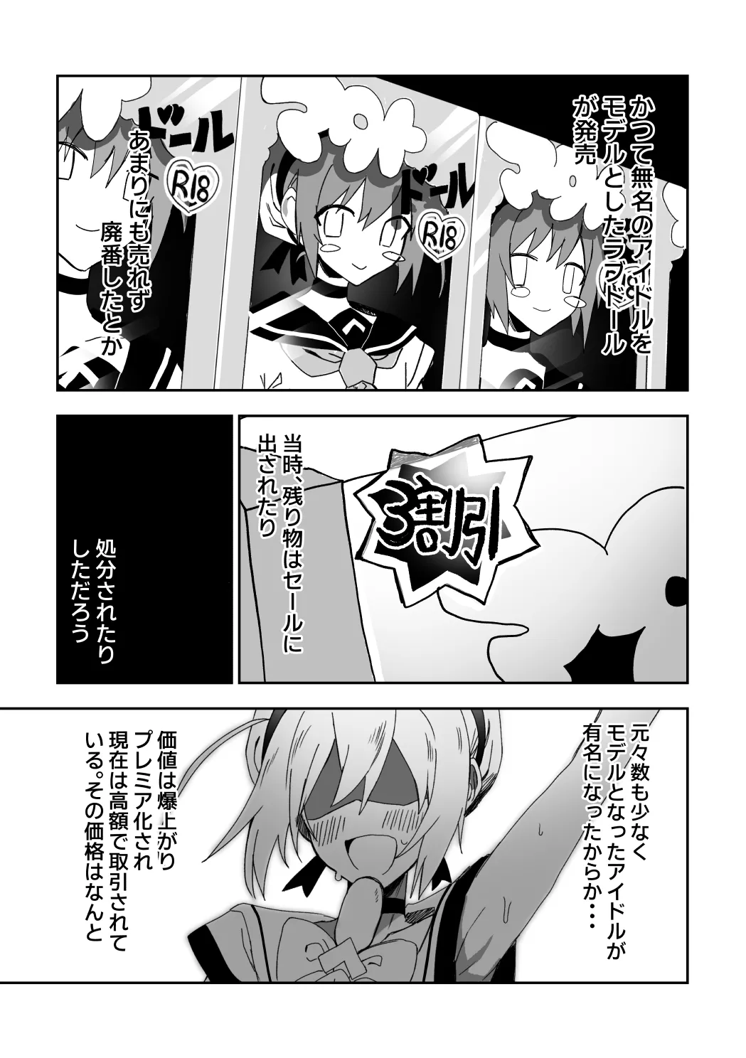 オトコノコらぶどーる！ Page.6