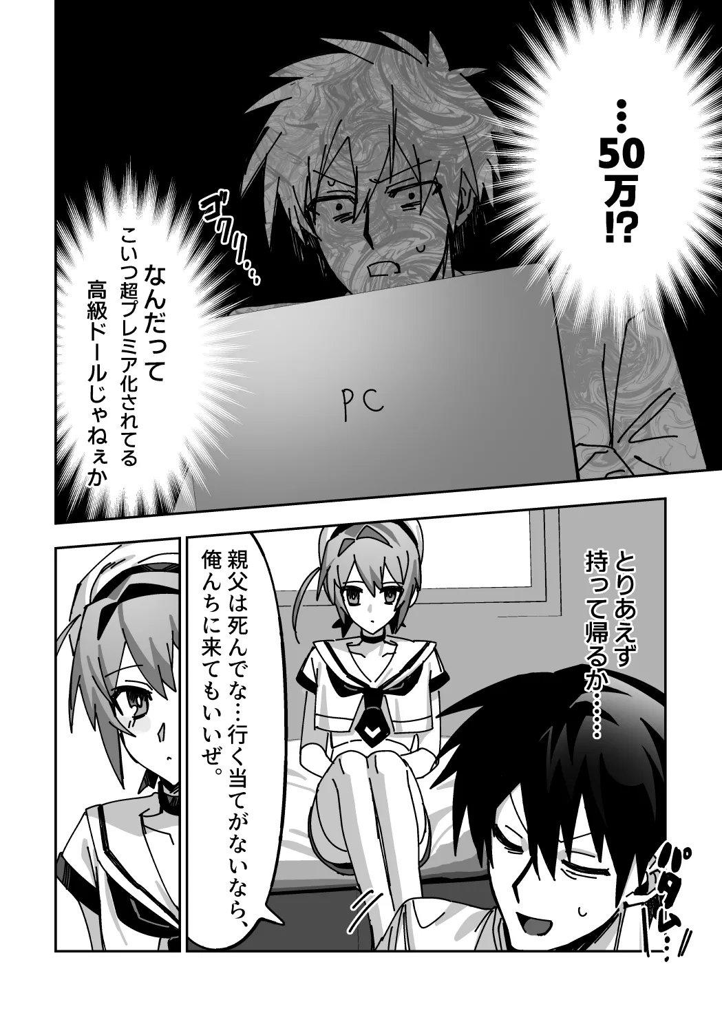 オトコノコらぶどーる！ Page.7